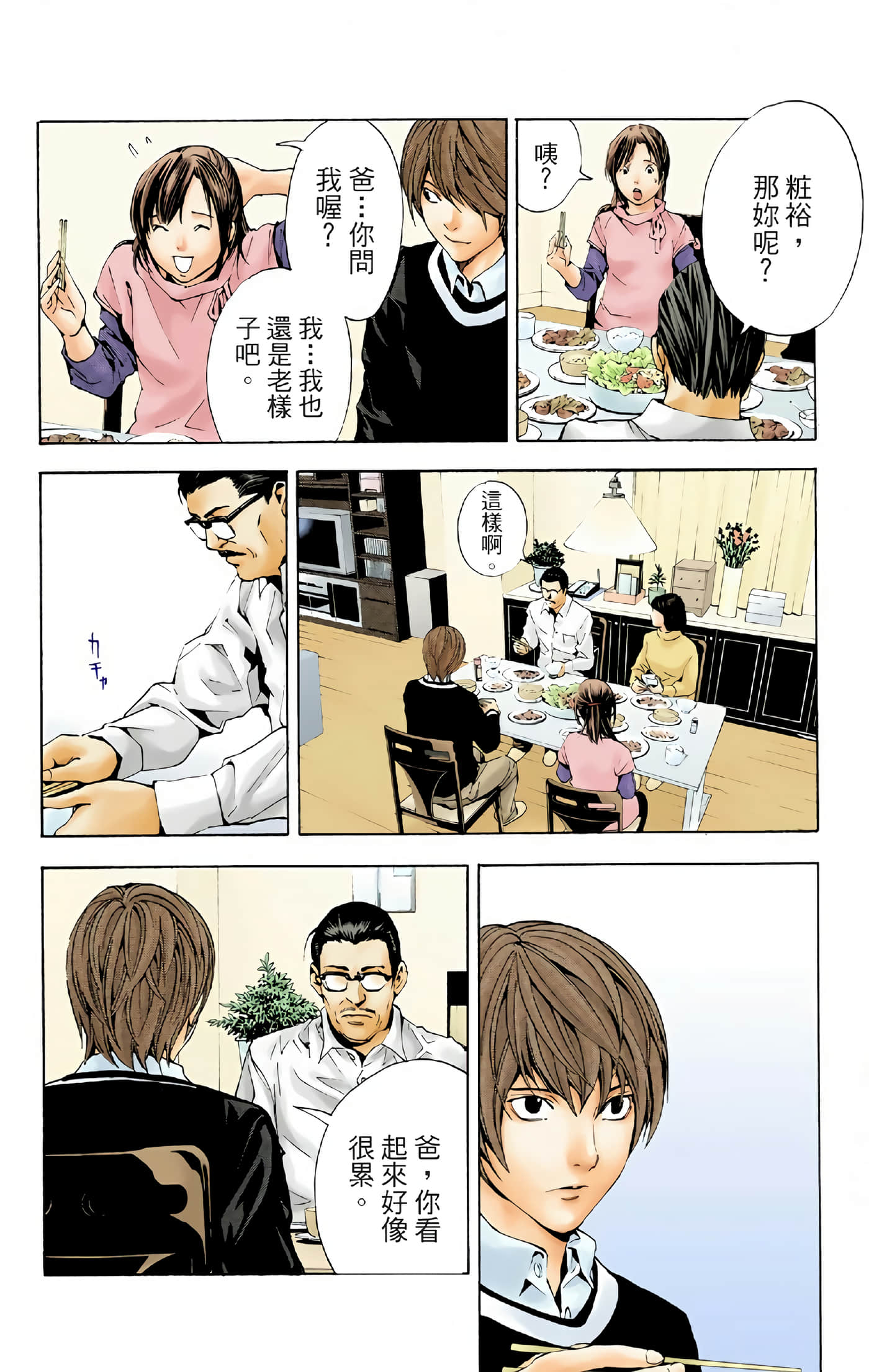 死亡笔记本 全彩【1-12卷 全是中文】【DEATH NOTE デスノート／死亡筆記】【已完结】-1