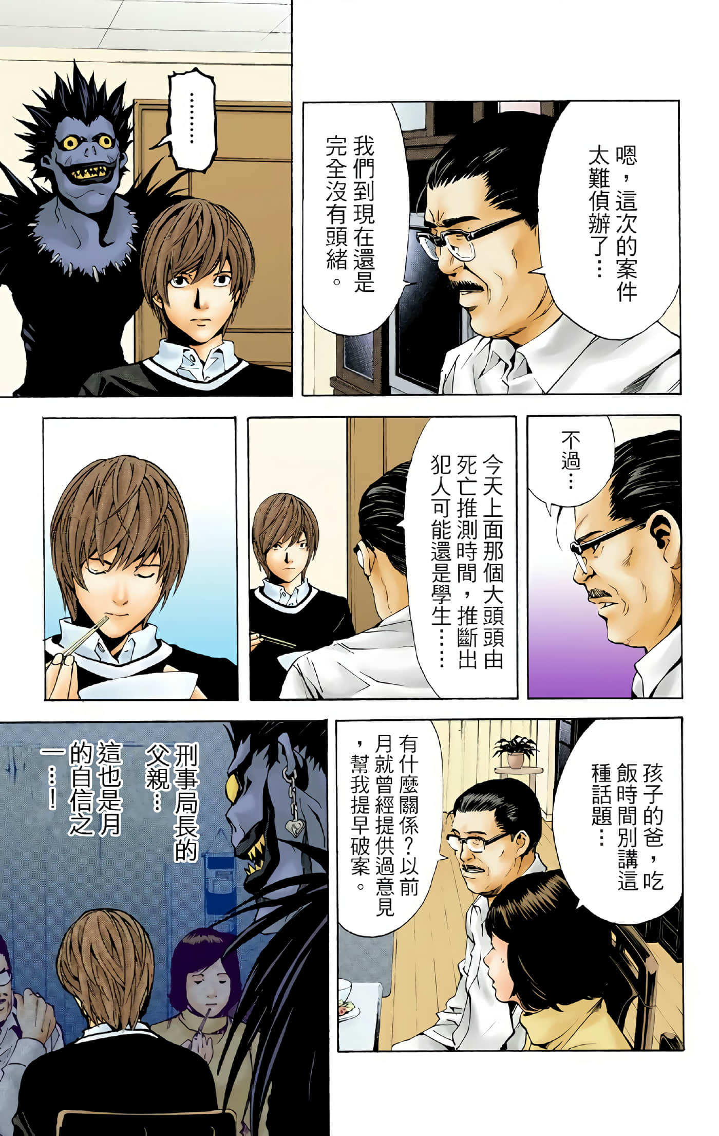 死亡笔记本 全彩【1-12卷 全是中文】【DEATH NOTE デスノート／死亡筆記】【已完结】-1