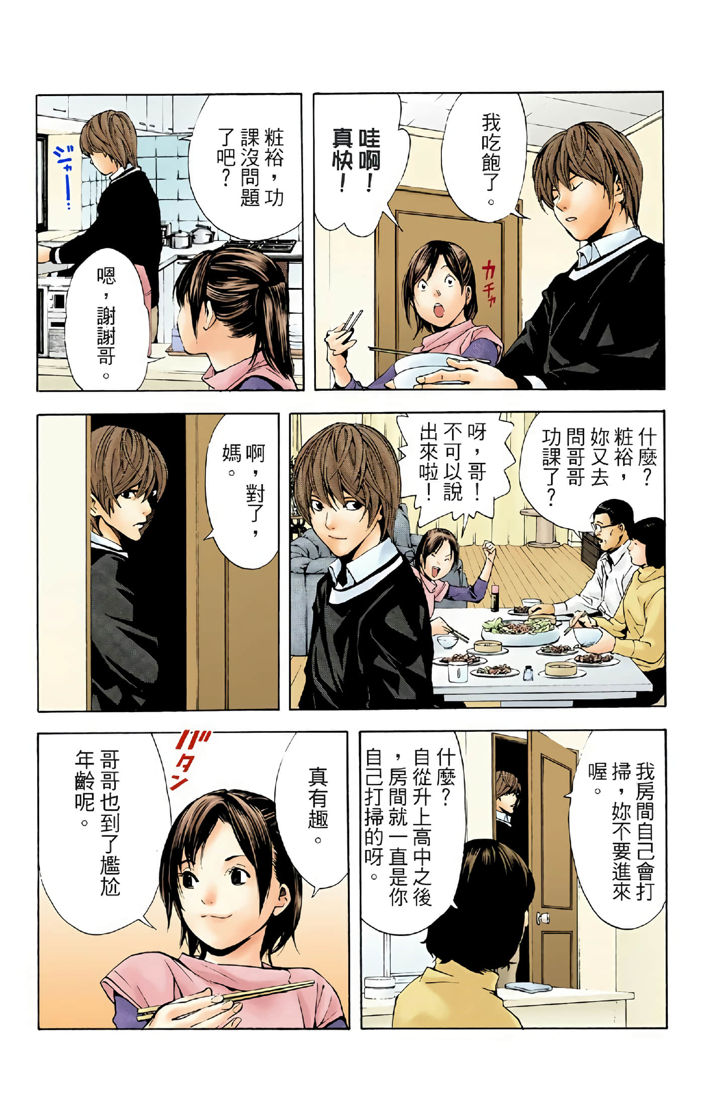 死亡笔记本 全彩【1-12卷 全是中文】【DEATH NOTE デスノート／死亡筆記】【已完结】-1