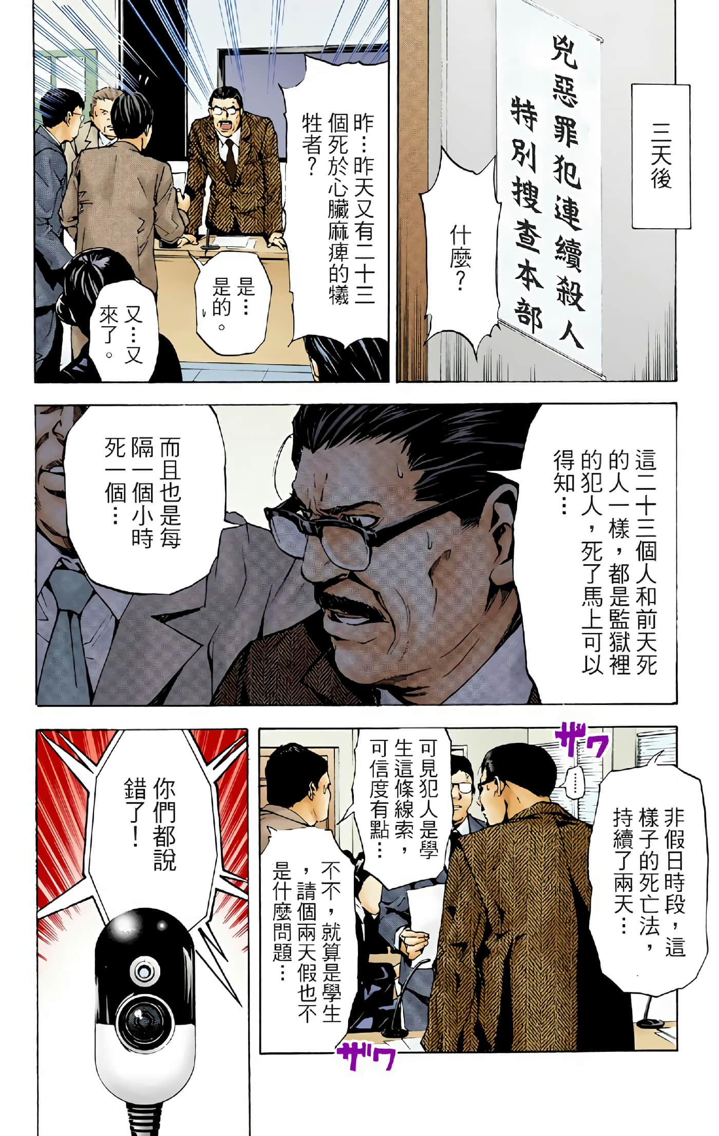 死亡笔记本 全彩【1-12卷 全是中文】【DEATH NOTE デスノート／死亡筆記】【已完结】-1