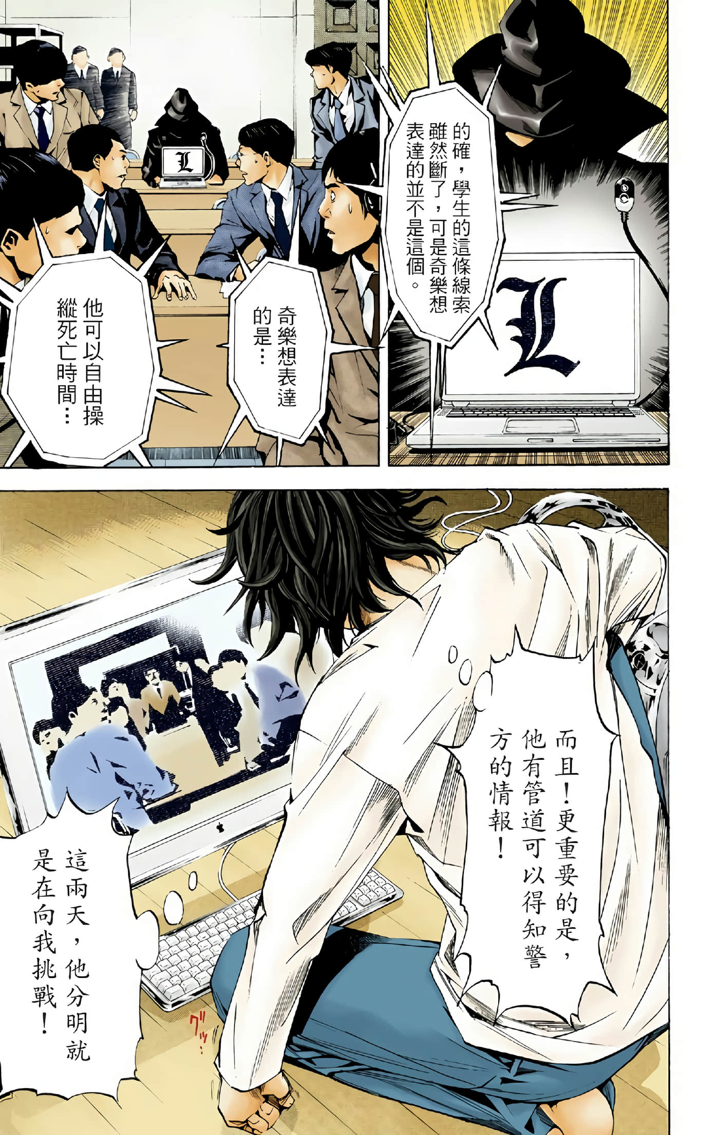 死亡笔记本 全彩【1-12卷 全是中文】【DEATH NOTE デスノート／死亡筆記】【已完结】-1