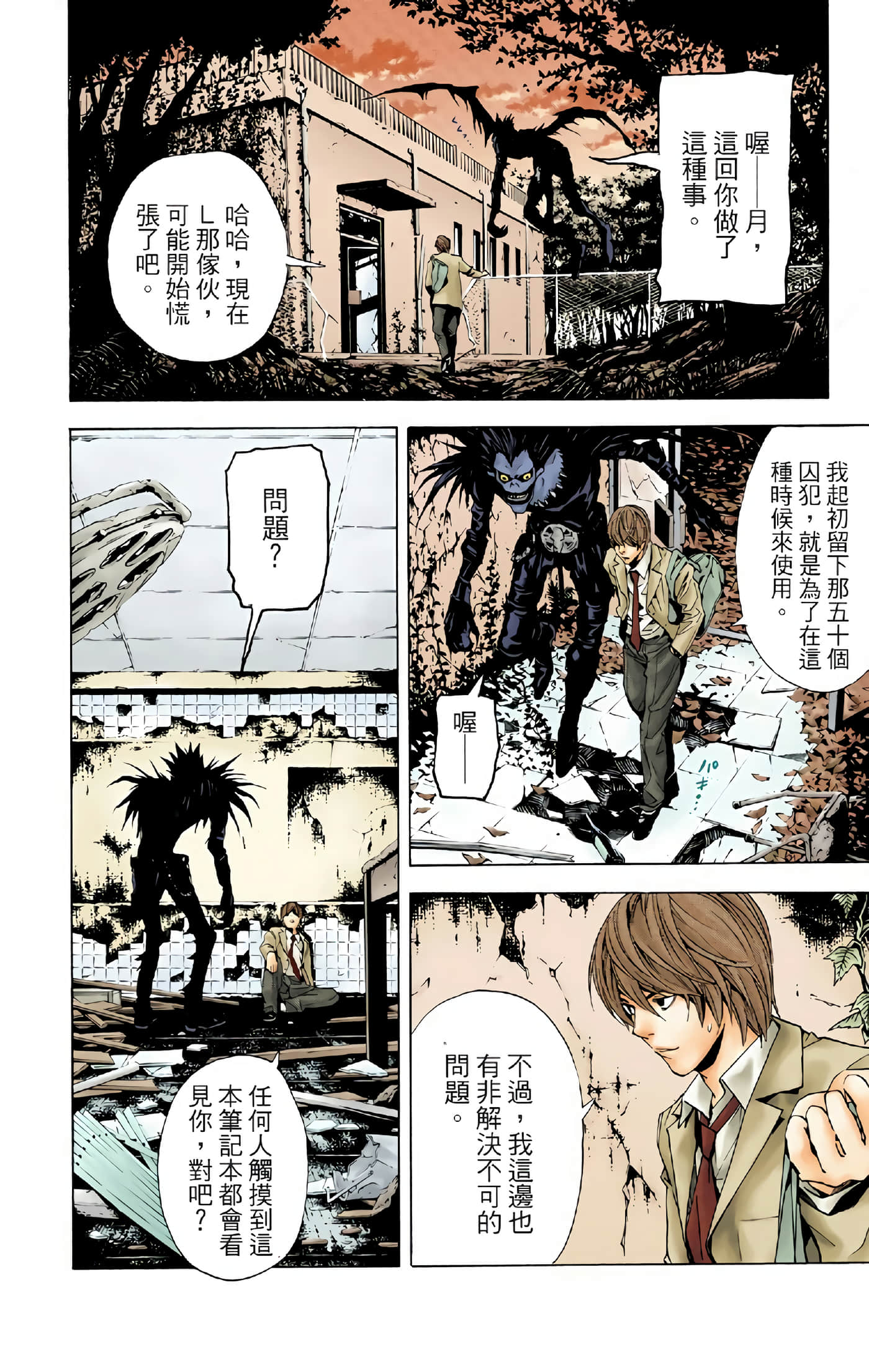 死亡笔记本 全彩【1-12卷 全是中文】【DEATH NOTE デスノート／死亡筆記】【已完结】-1