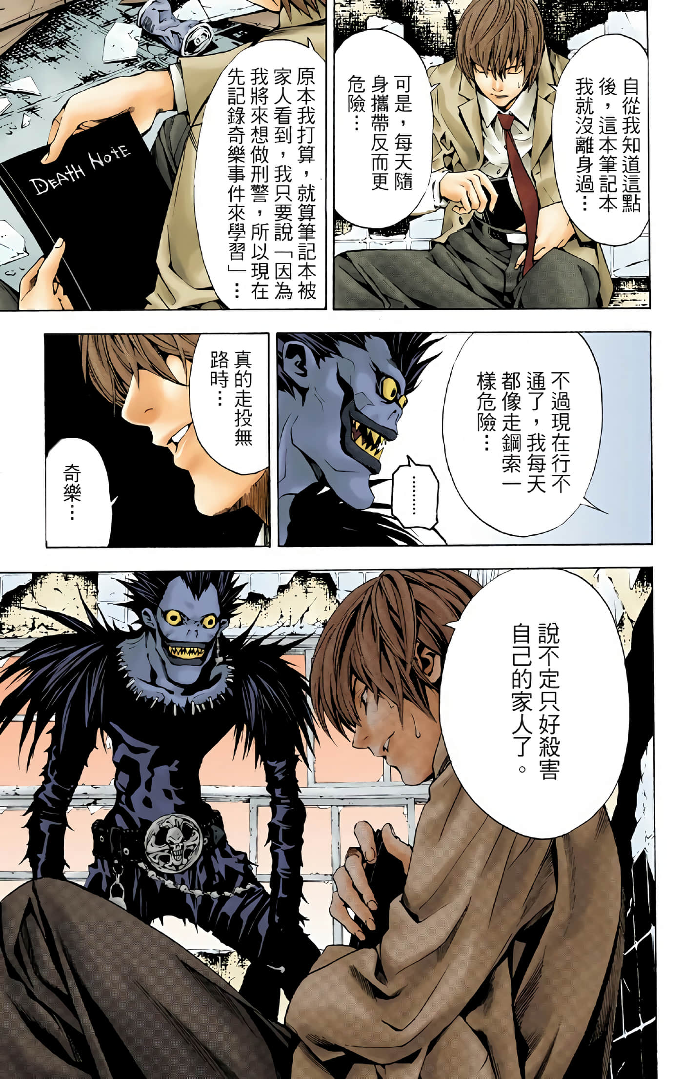 死亡笔记本 全彩【1-12卷 全是中文】【DEATH NOTE デスノート／死亡筆記】【已完结】-1