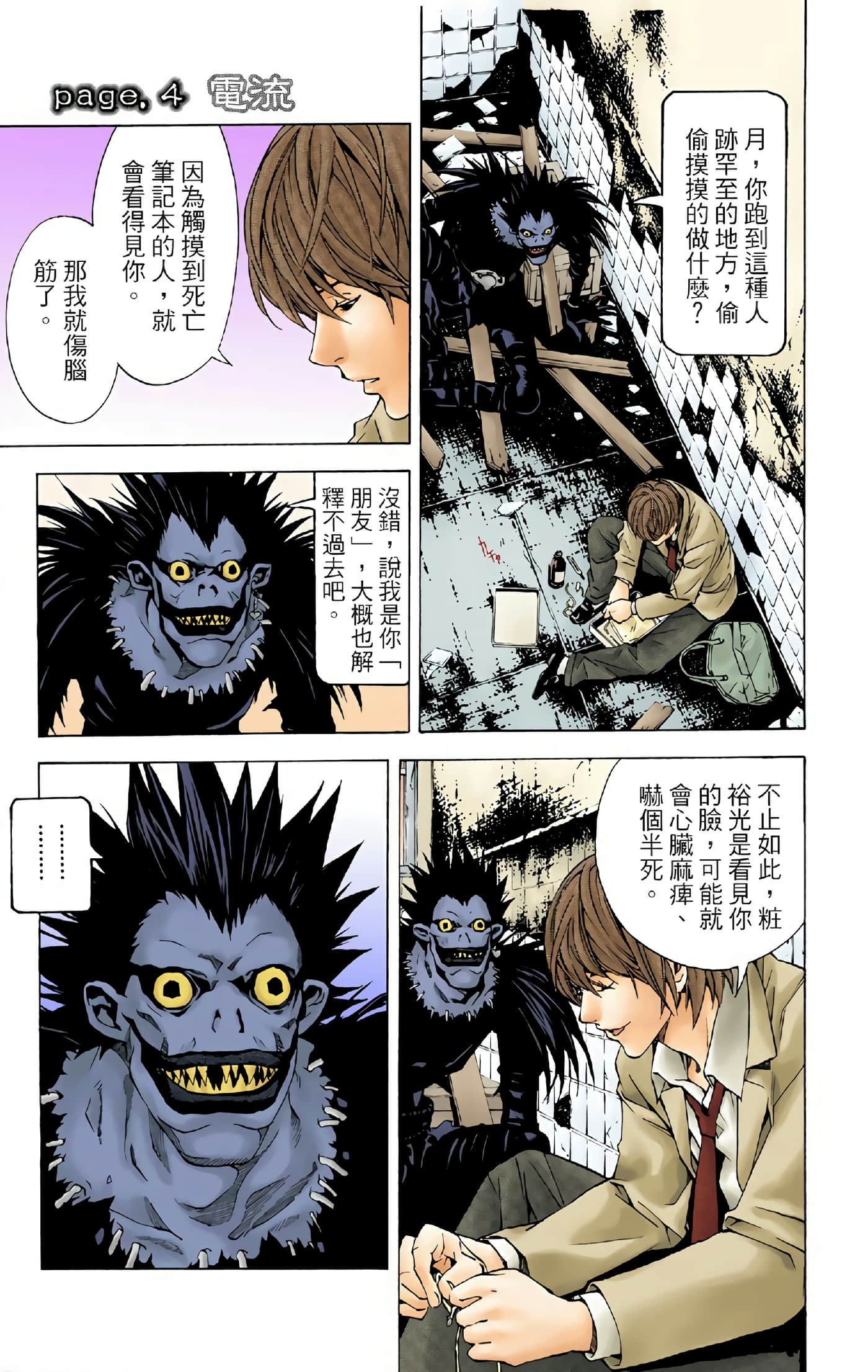 死亡笔记本 全彩【1-12卷 全是中文】【DEATH NOTE デスノート／死亡筆記】【已完结】-1
