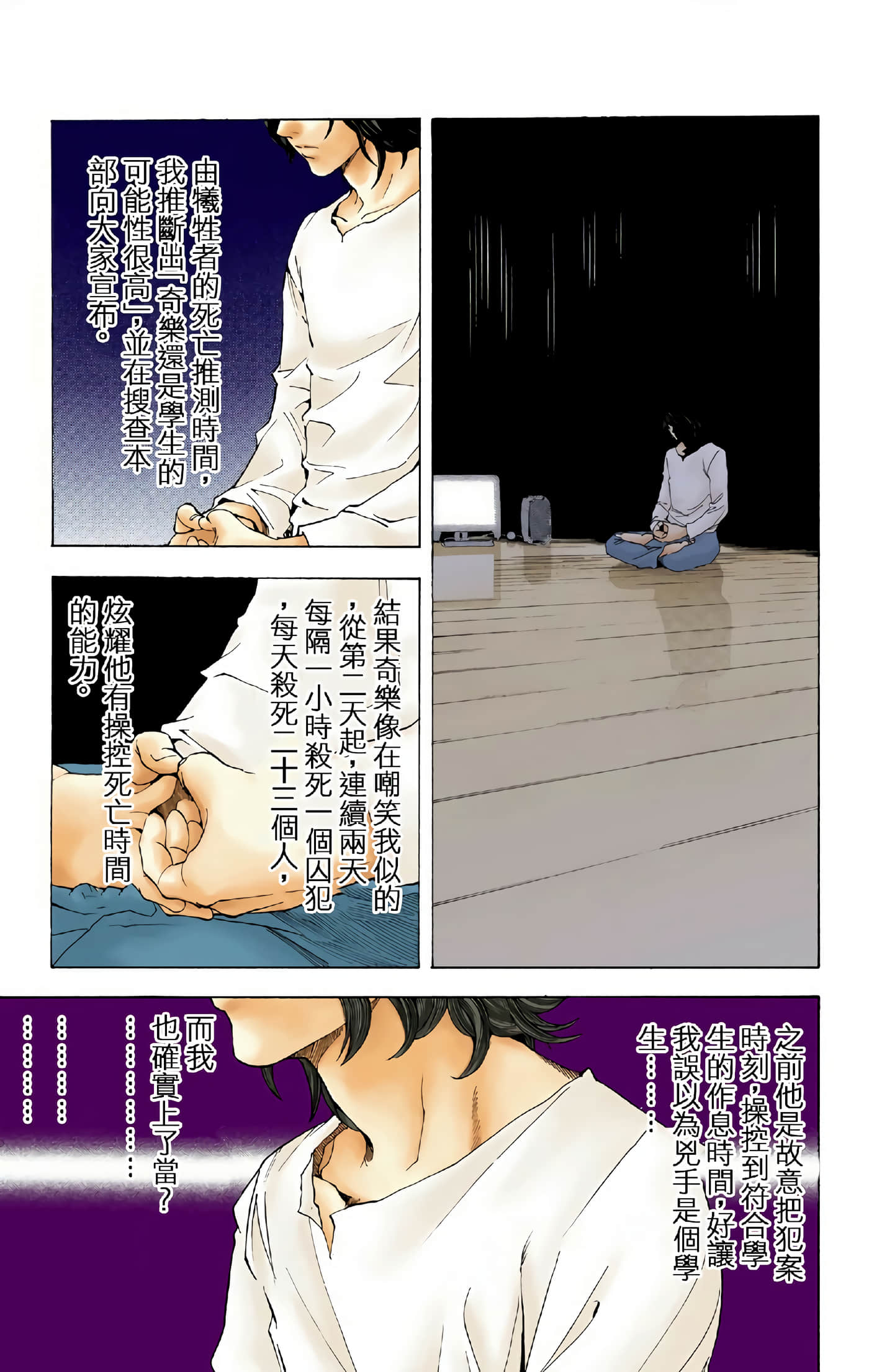 死亡笔记本 全彩【1-12卷 全是中文】【DEATH NOTE デスノート／死亡筆記】【已完结】-1