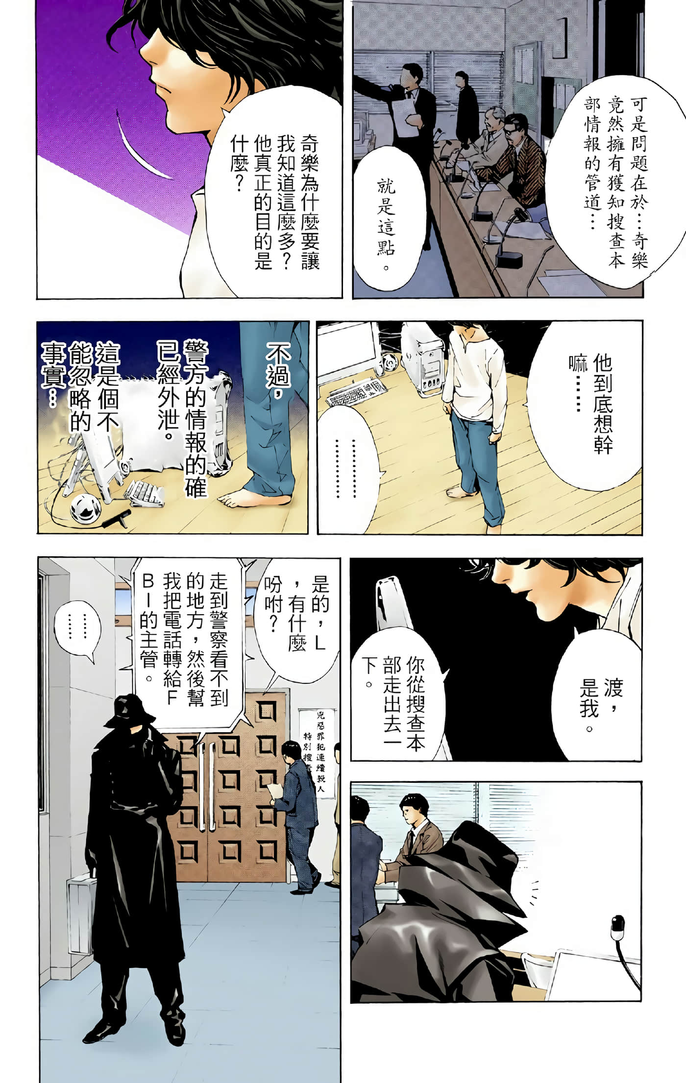 死亡笔记本 全彩【1-12卷 全是中文】【DEATH NOTE デスノート／死亡筆記】【已完结】-1