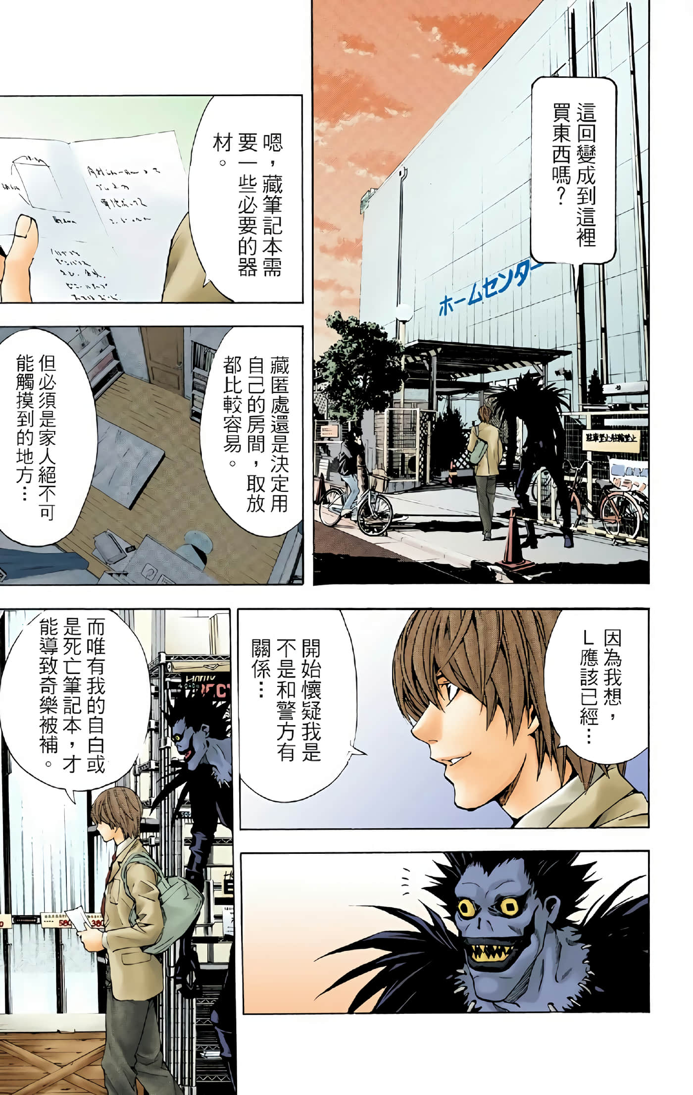 死亡笔记本 全彩【1-12卷 全是中文】【DEATH NOTE デスノート／死亡筆記】【已完结】-1