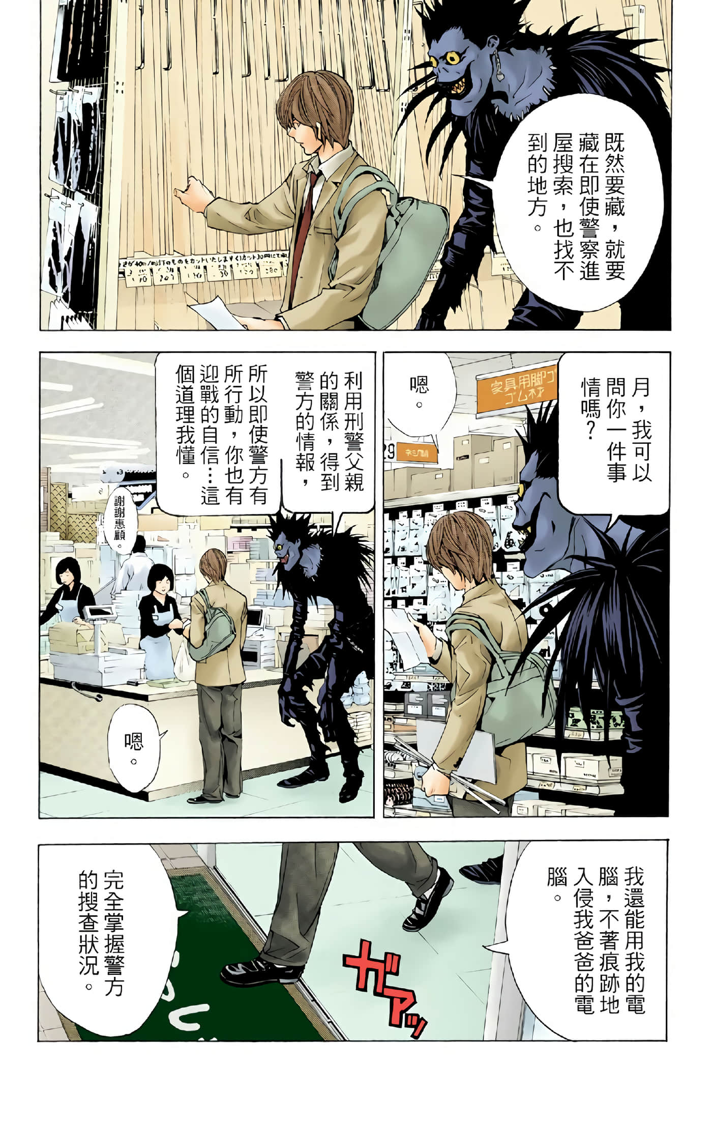 死亡笔记本 全彩【1-12卷 全是中文】【DEATH NOTE デスノート／死亡筆記】【已完结】-1