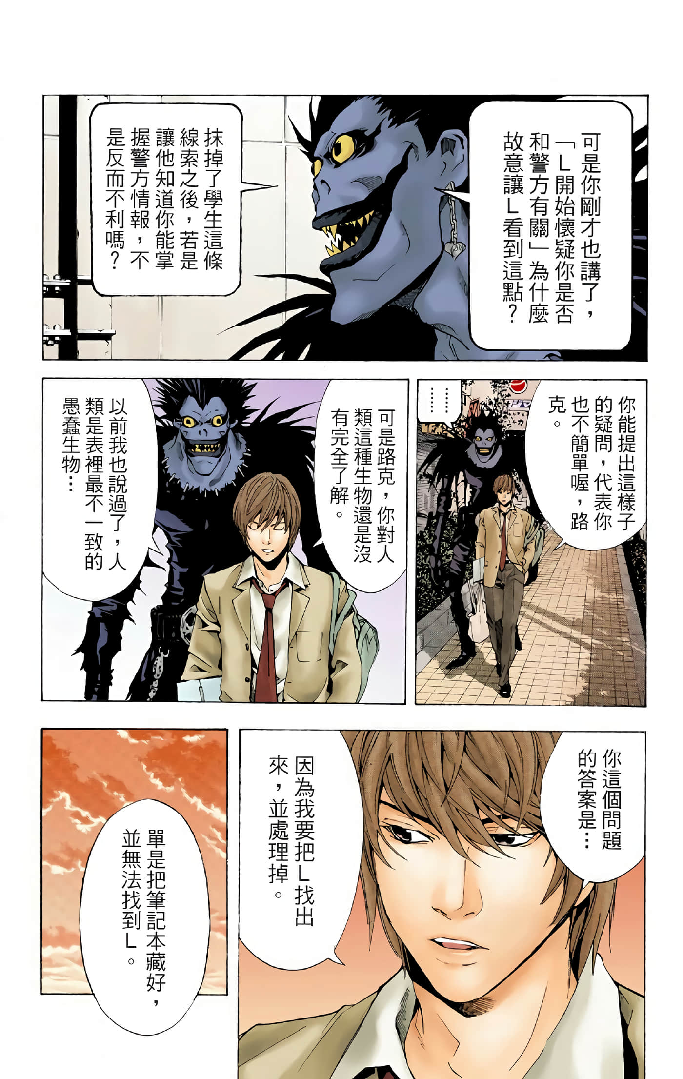 死亡笔记本 全彩【1-12卷 全是中文】【DEATH NOTE デスノート／死亡筆記】【已完结】-1