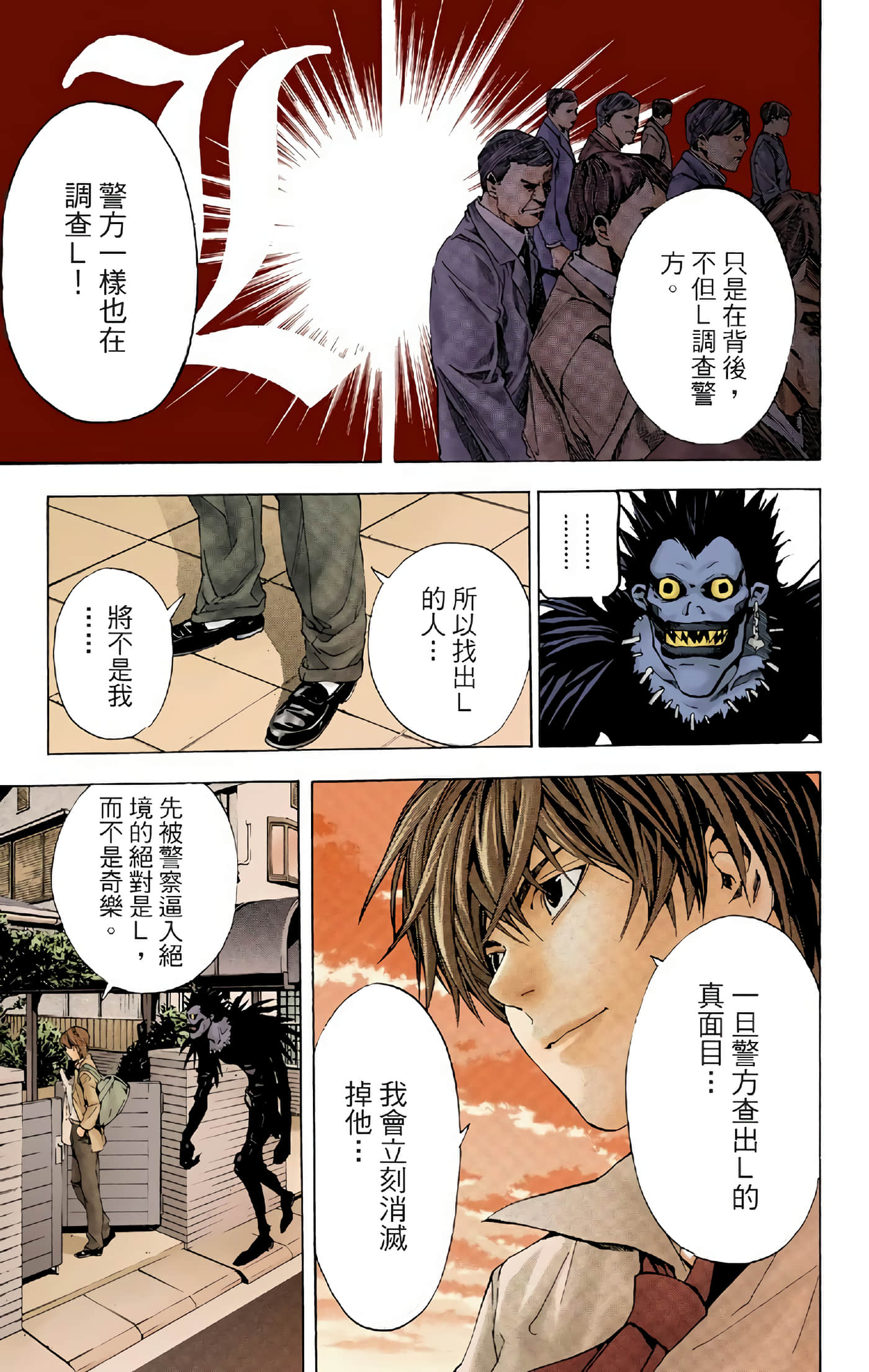 死亡笔记本 全彩【1-12卷 全是中文】【DEATH NOTE デスノート／死亡筆記】【已完结】-1