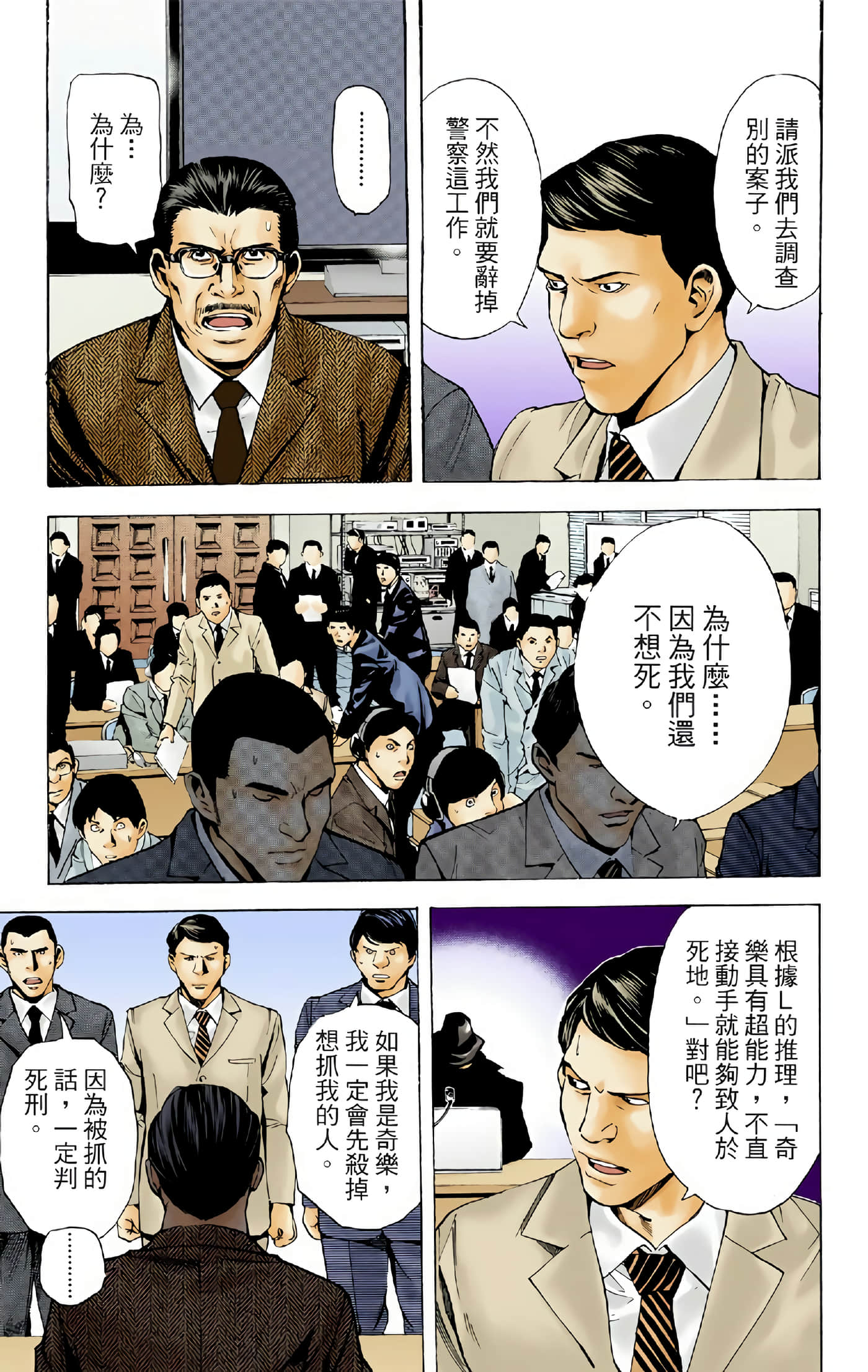 死亡笔记本 全彩【1-12卷 全是中文】【DEATH NOTE デスノート／死亡筆記】【已完结】-1