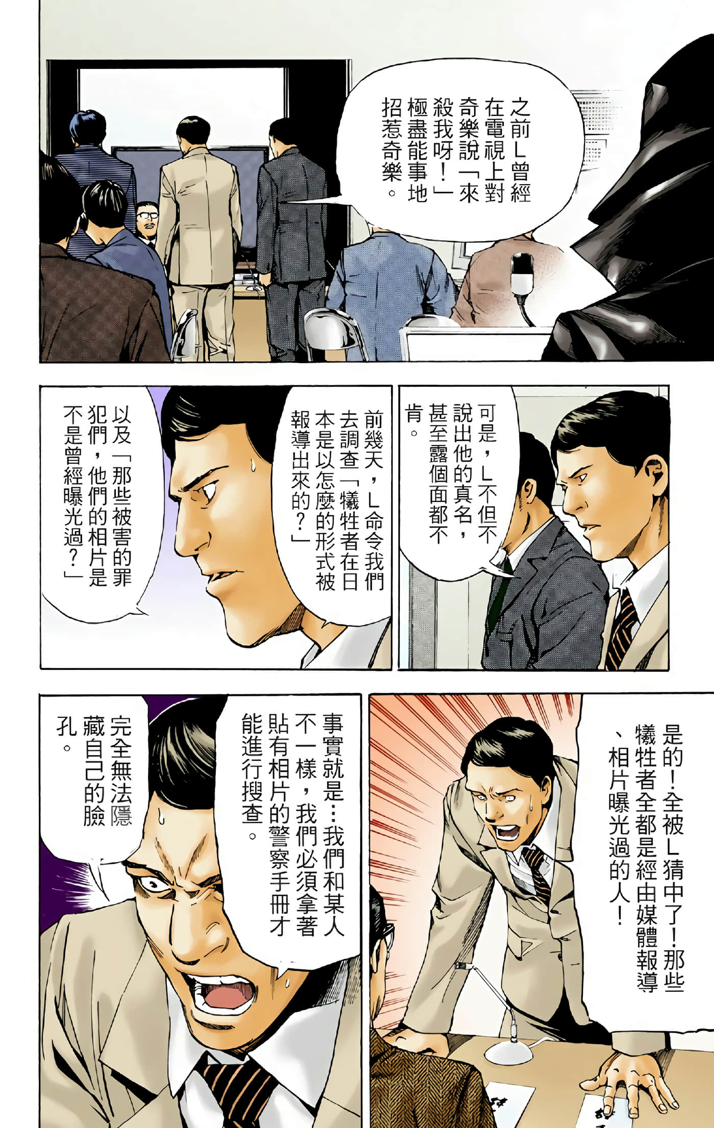死亡笔记本 全彩【1-12卷 全是中文】【DEATH NOTE デスノート／死亡筆記】【已完结】-1