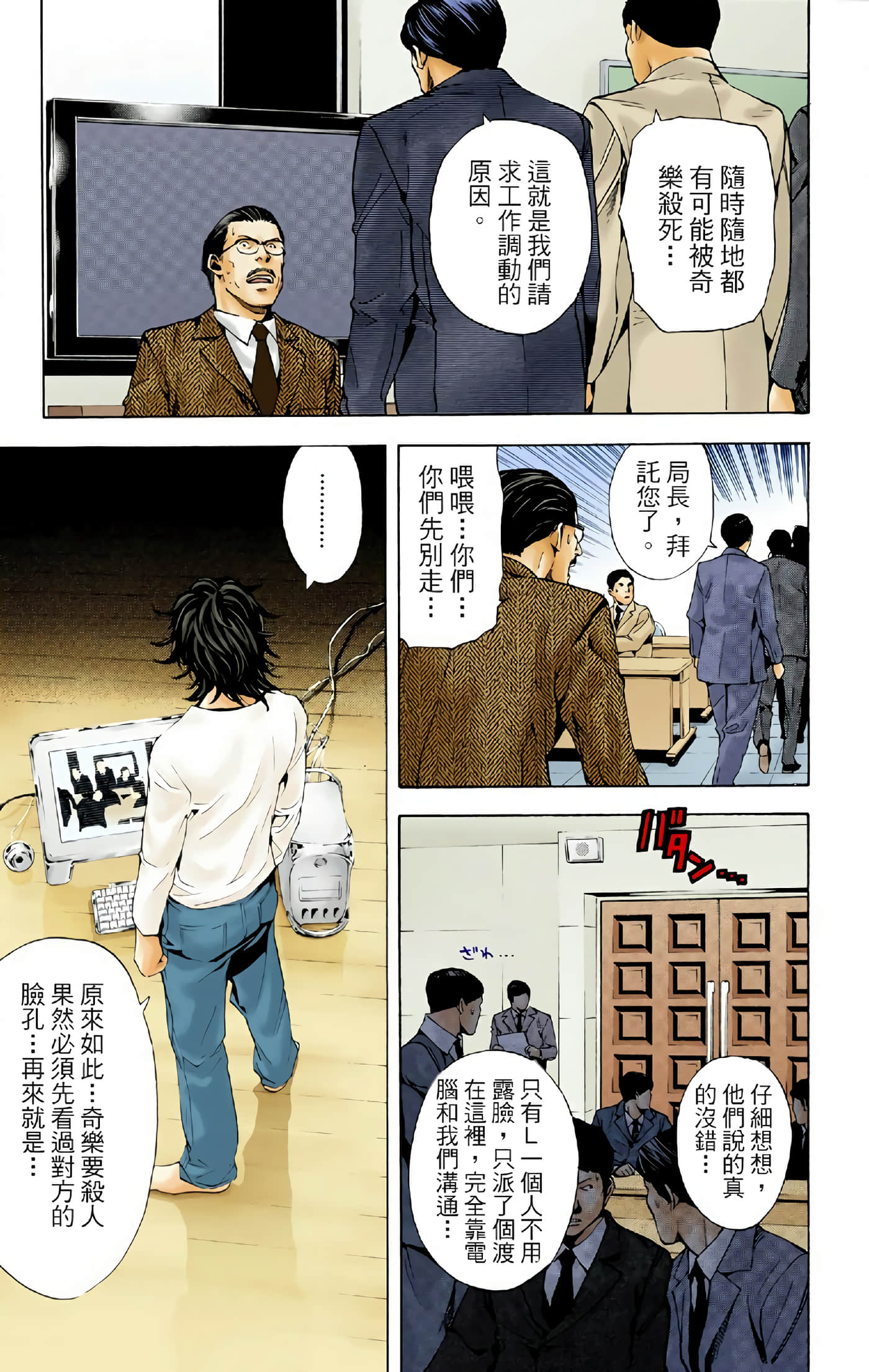 死亡笔记本 全彩【1-12卷 全是中文】【DEATH NOTE デスノート／死亡筆記】【已完结】-1