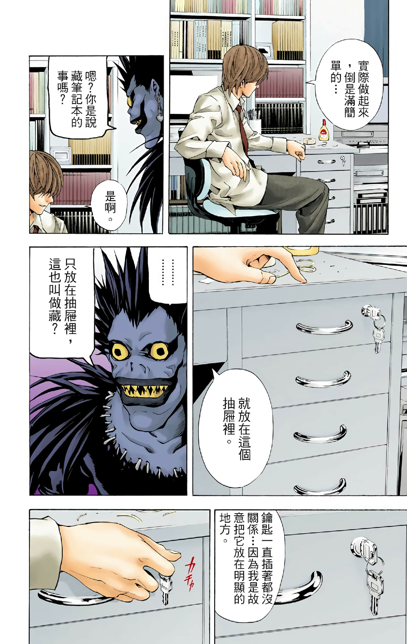 死亡笔记本 全彩【1-12卷 全是中文】【DEATH NOTE デスノート／死亡筆記】【已完结】-1