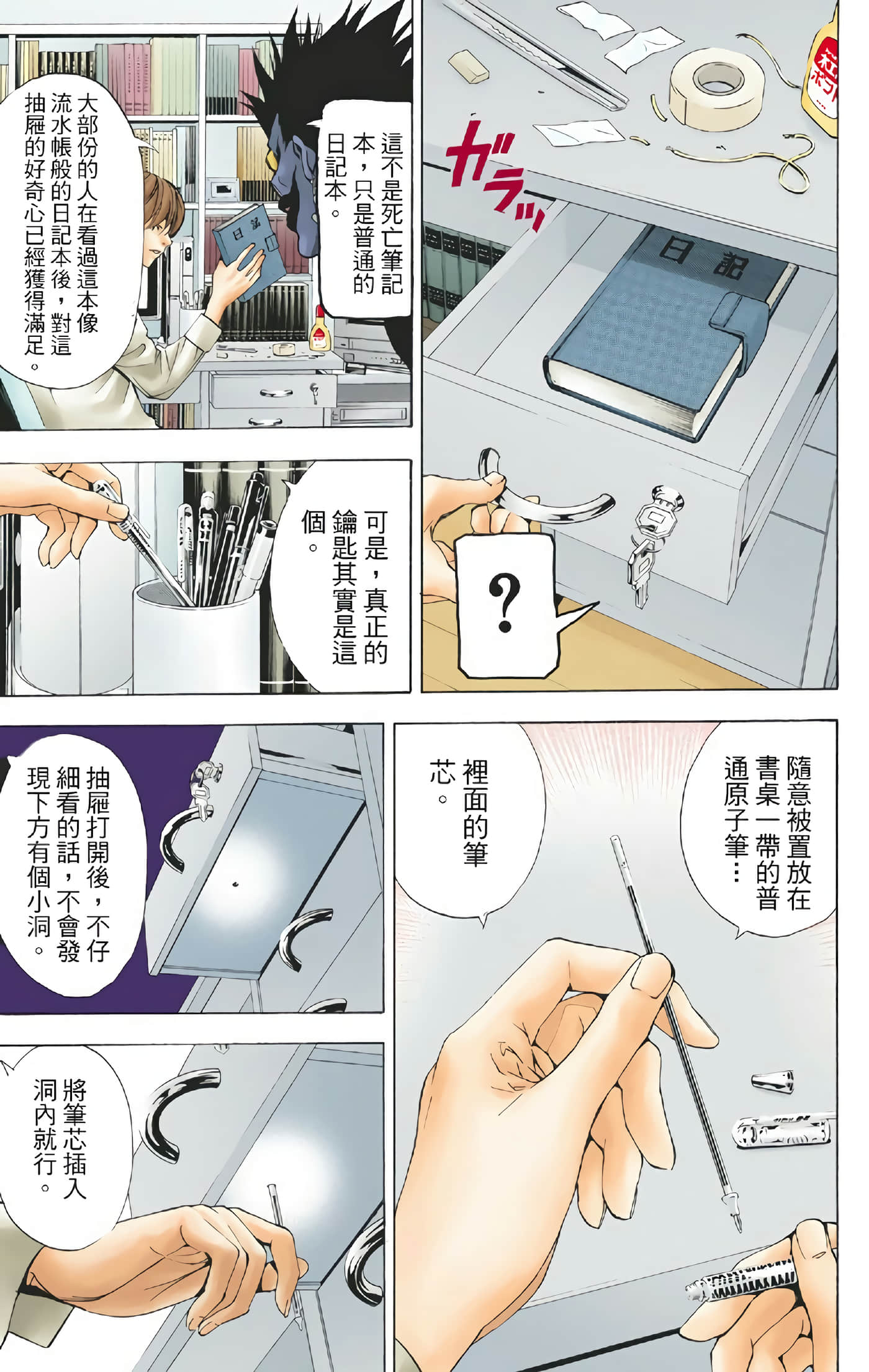 死亡笔记本 全彩【1-12卷 全是中文】【DEATH NOTE デスノート／死亡筆記】【已完结】-1