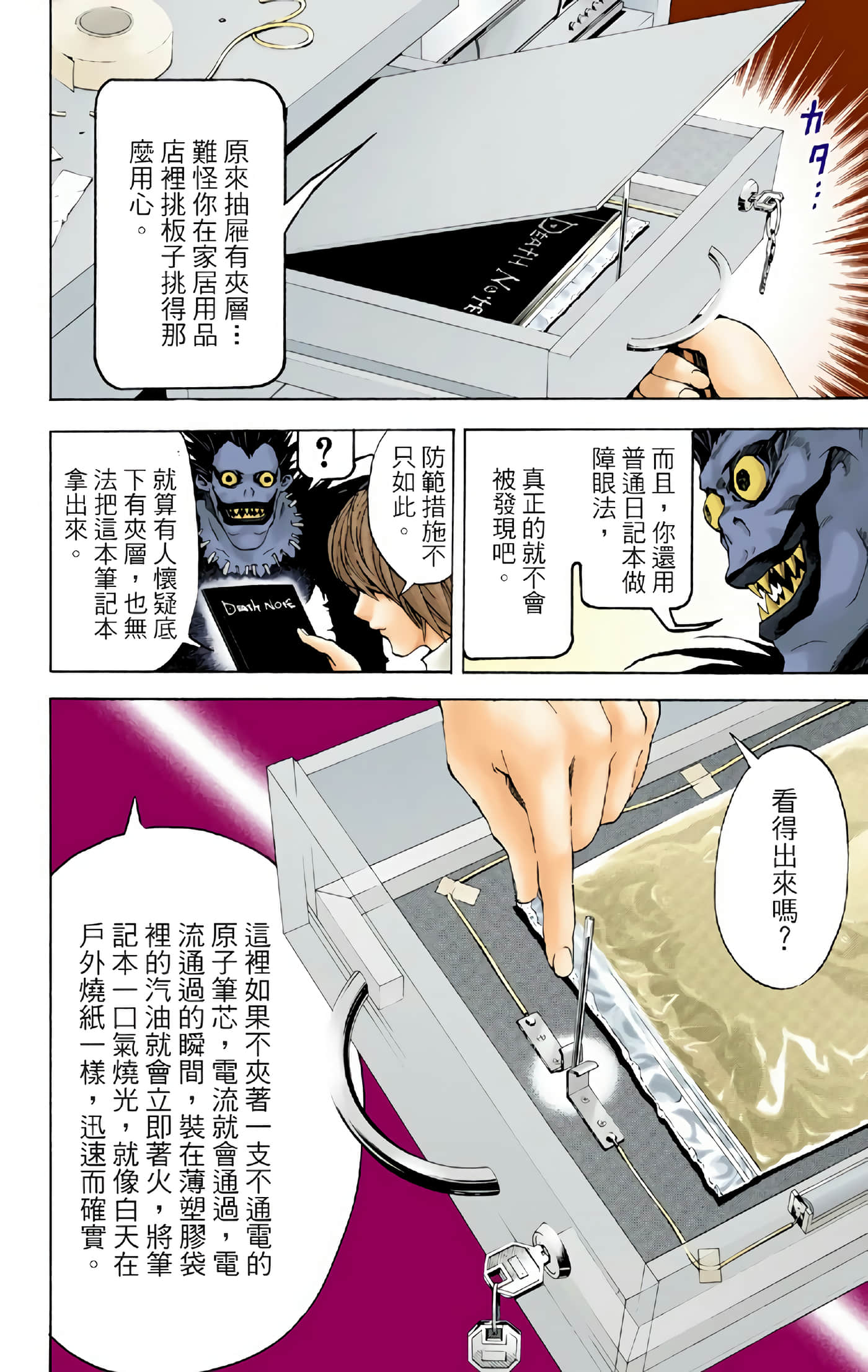 死亡笔记本 全彩【1-12卷 全是中文】【DEATH NOTE デスノート／死亡筆記】【已完结】-1