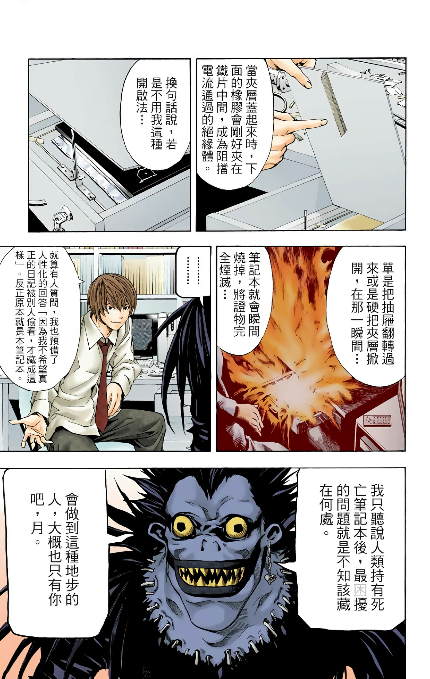 死亡笔记本 全彩【1-12卷 全是中文】【DEATH NOTE デスノート／死亡筆記】【已完结】-1