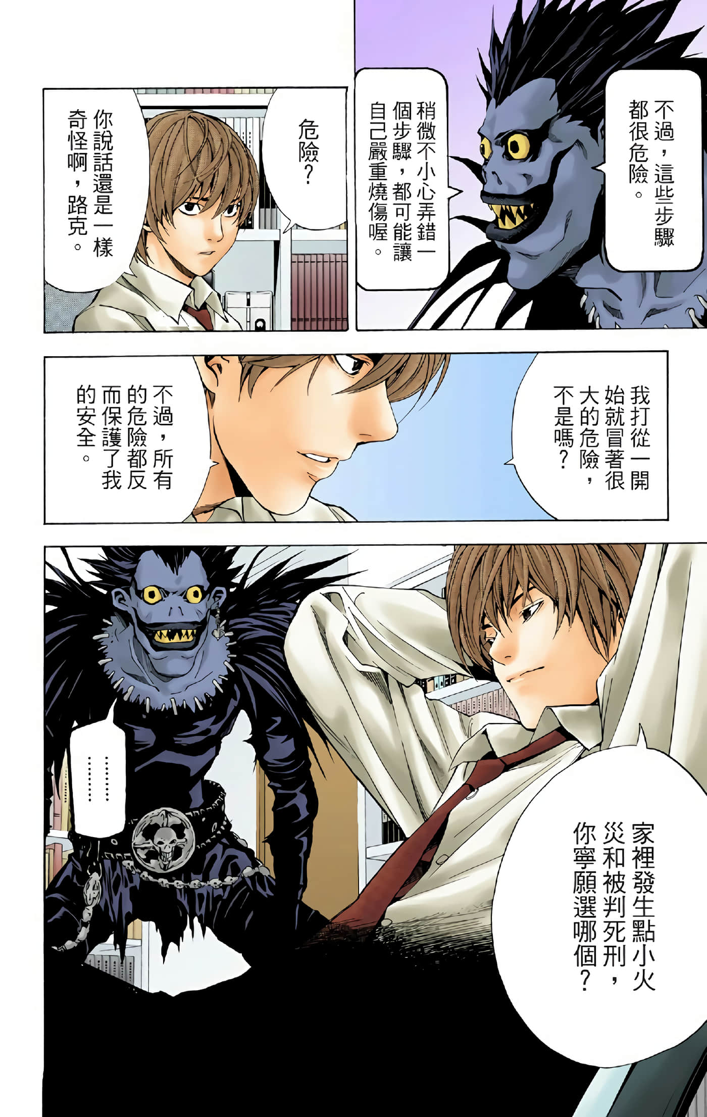 死亡笔记本 全彩【1-12卷 全是中文】【DEATH NOTE デスノート／死亡筆記】【已完结】-1