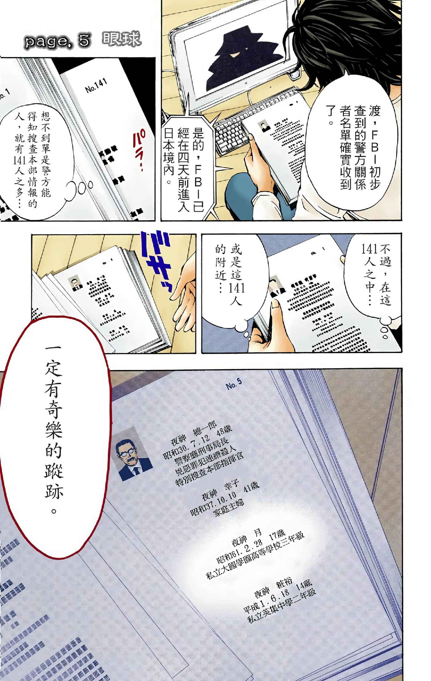 死亡笔记本 全彩【1-12卷 全是中文】【DEATH NOTE デスノート／死亡筆記】【已完结】-1