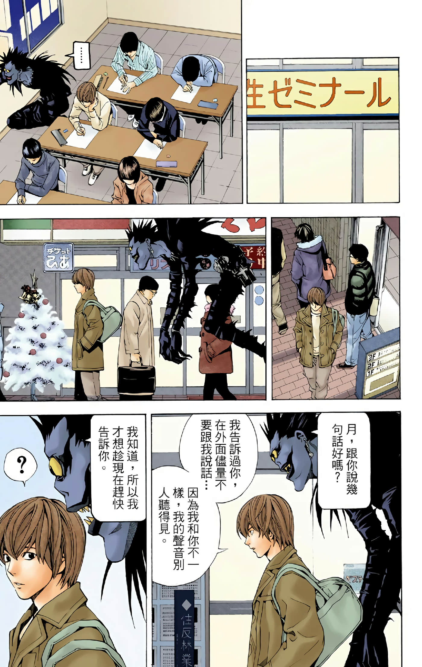 死亡笔记本 全彩【1-12卷 全是中文】【DEATH NOTE デスノート／死亡筆記】【已完结】-1