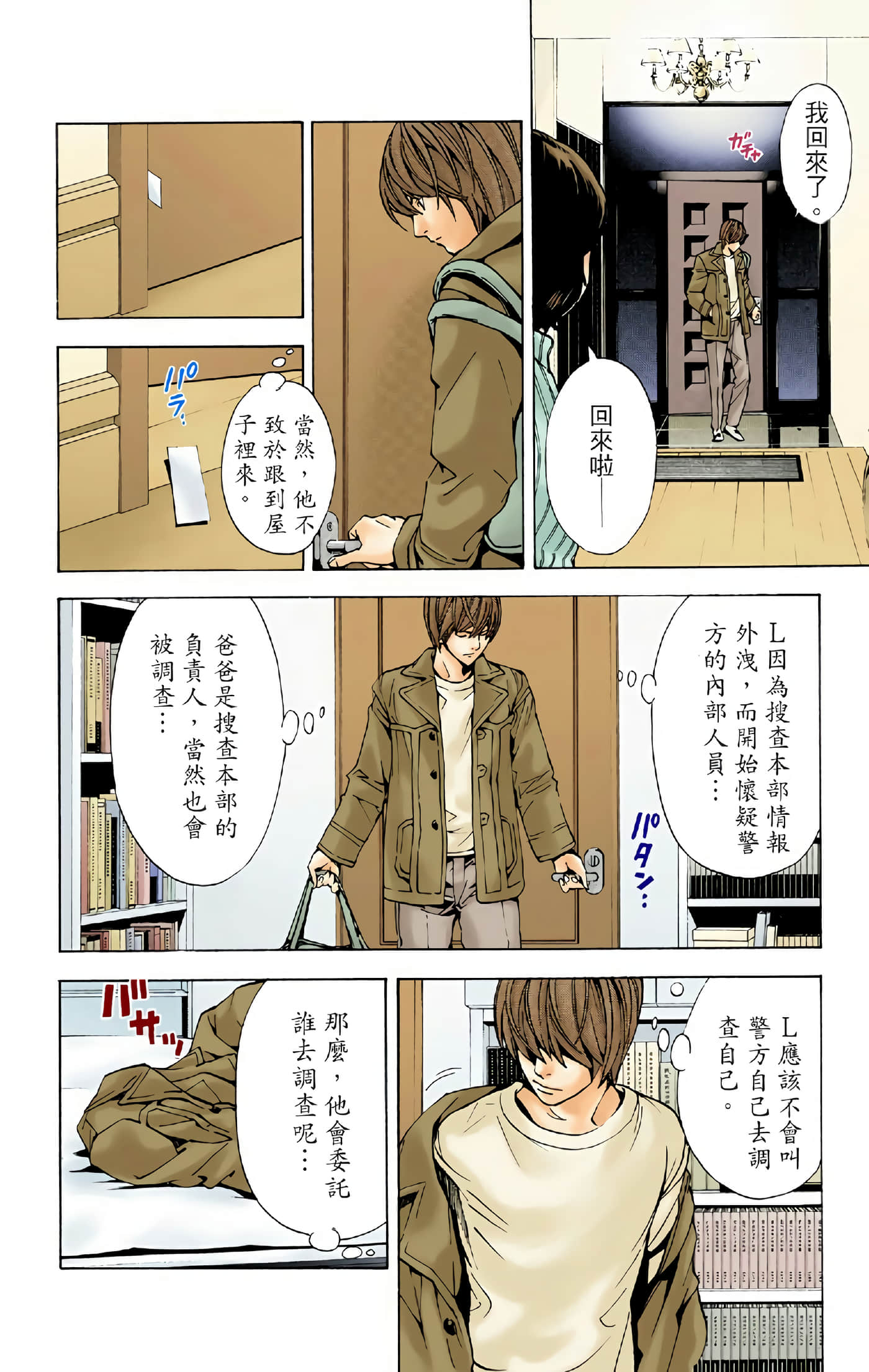 死亡笔记本 全彩【1-12卷 全是中文】【DEATH NOTE デスノート／死亡筆記】【已完结】-1