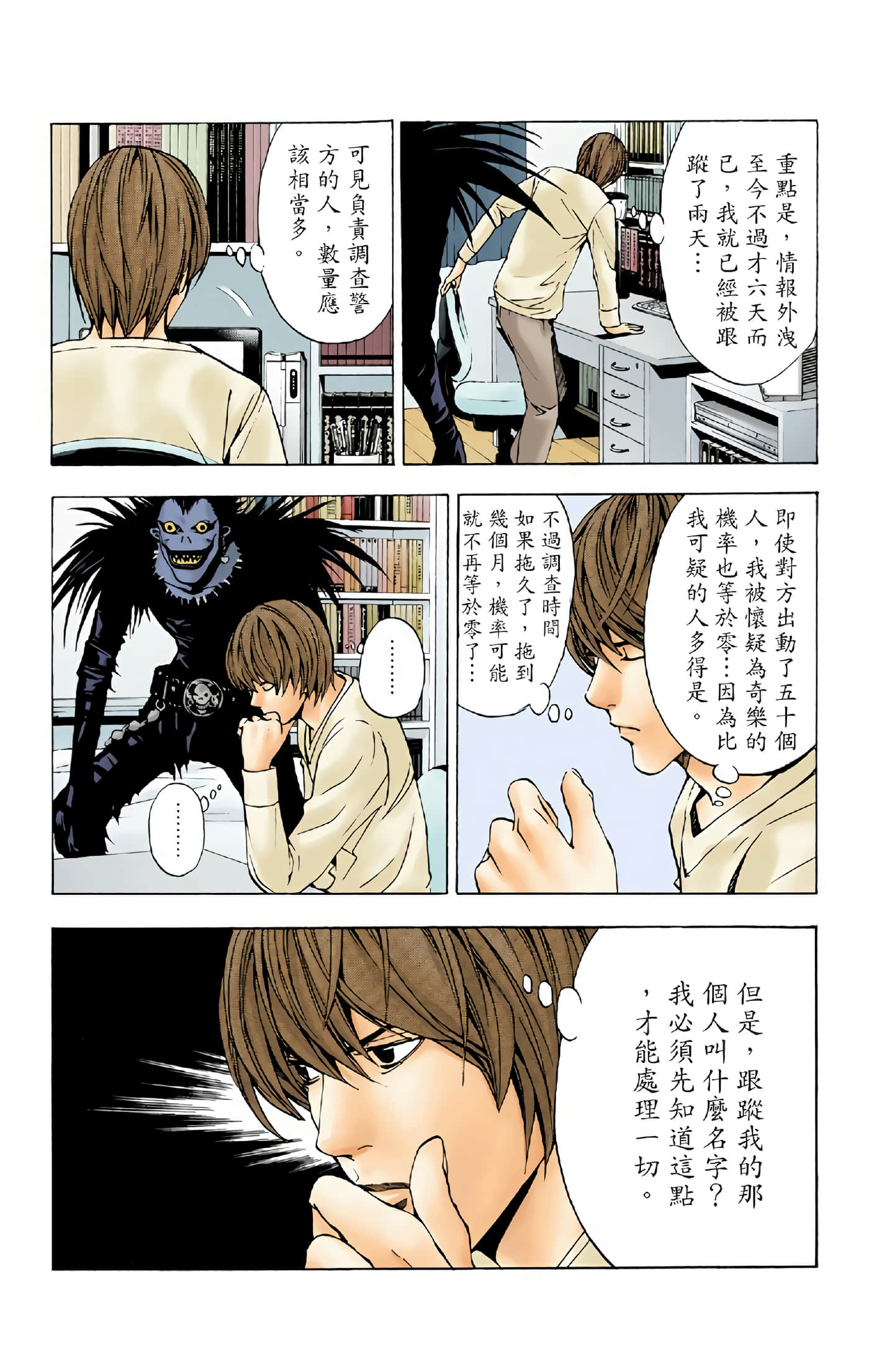 死亡笔记本 全彩【1-12卷 全是中文】【DEATH NOTE デスノート／死亡筆記】【已完结】-1
