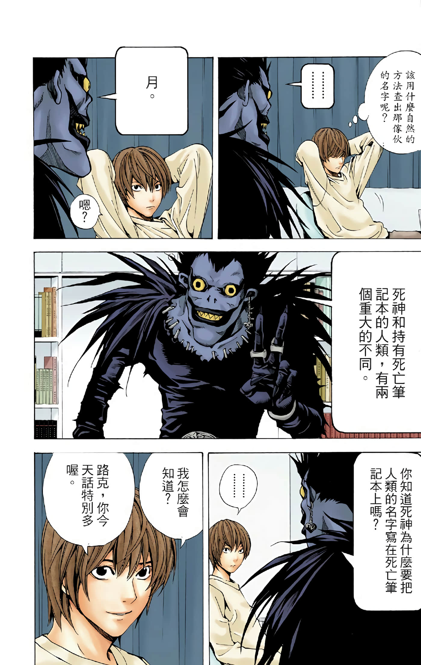 死亡笔记本 全彩【1-12卷 全是中文】【DEATH NOTE デスノート／死亡筆記】【已完结】-1