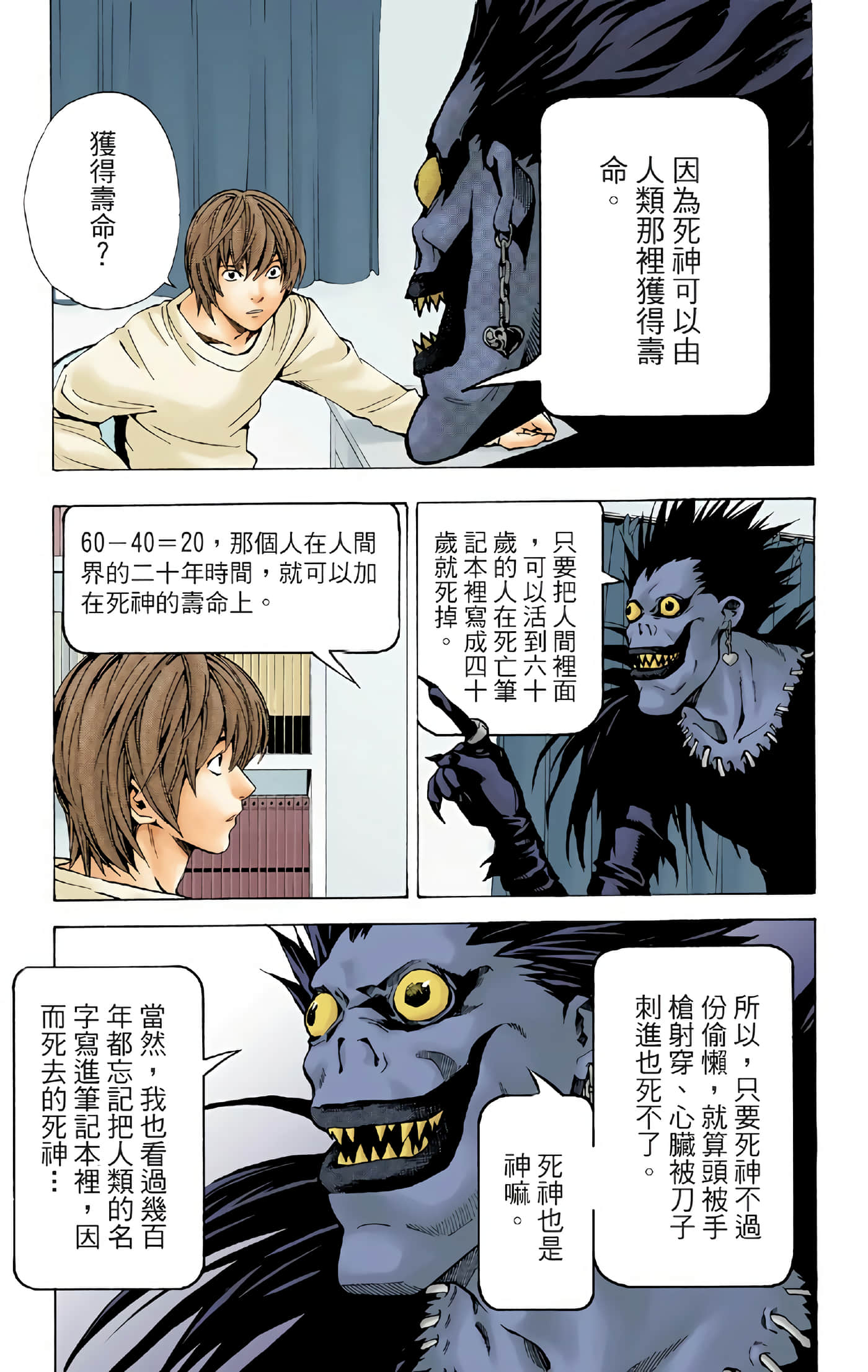 死亡笔记本 全彩【1-12卷 全是中文】【DEATH NOTE デスノート／死亡筆記】【已完结】-1