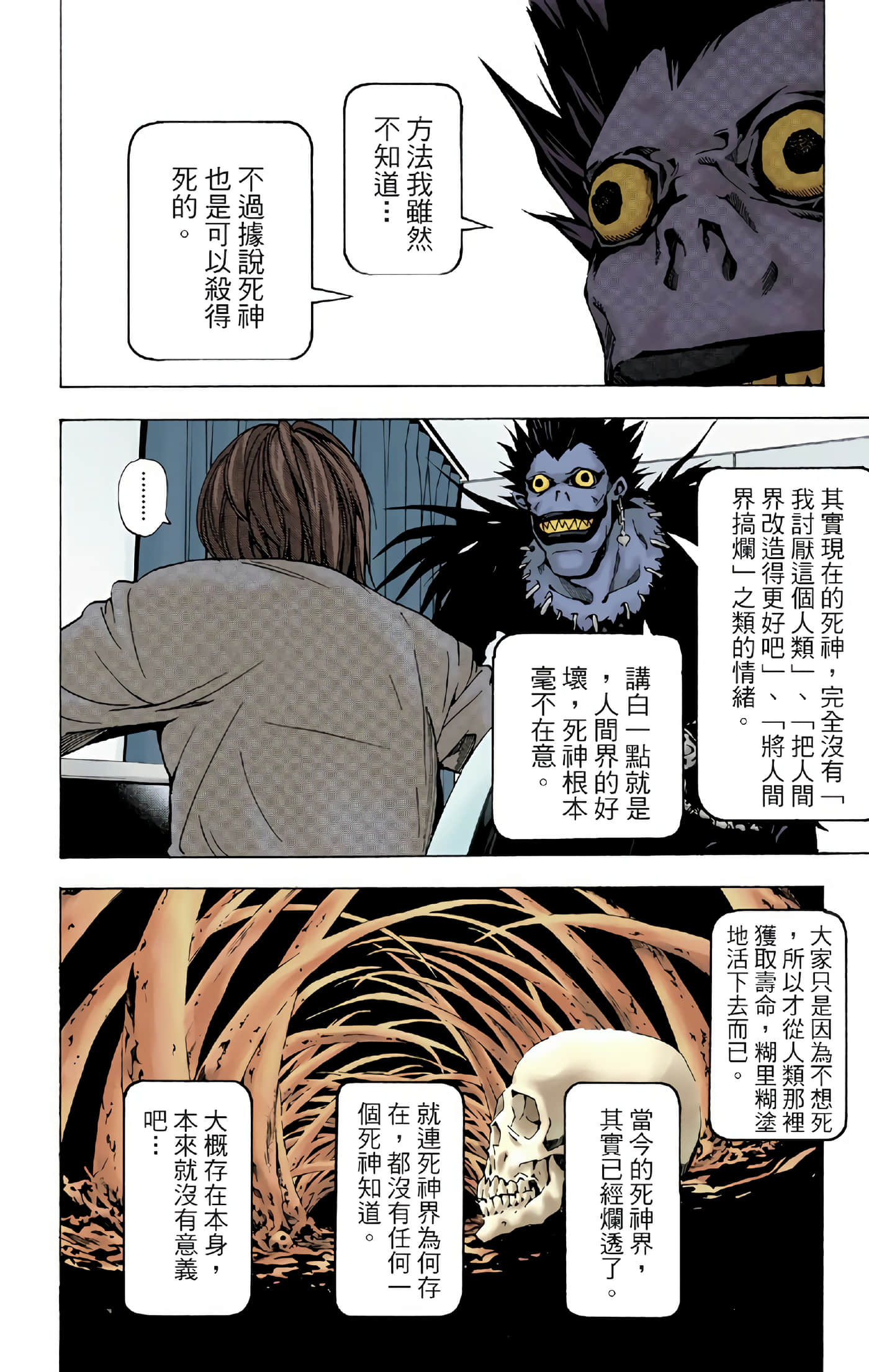 死亡笔记本 全彩【1-12卷 全是中文】【DEATH NOTE デスノート／死亡筆記】【已完结】-1