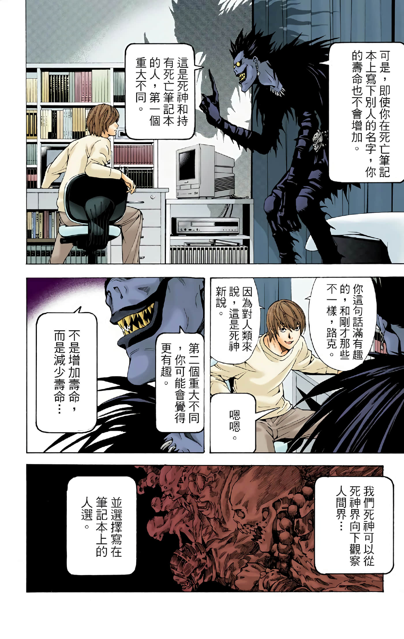 死亡笔记本 全彩【1-12卷 全是中文】【DEATH NOTE デスノート／死亡筆記】【已完结】-1