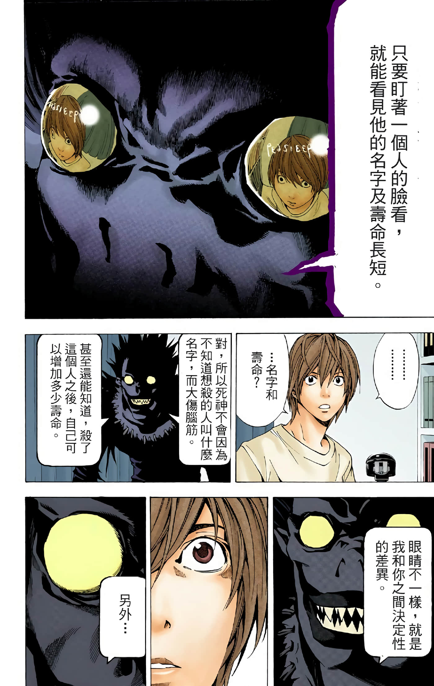 死亡笔记本 全彩【1-12卷 全是中文】【DEATH NOTE デスノート／死亡筆記】【已完结】-1