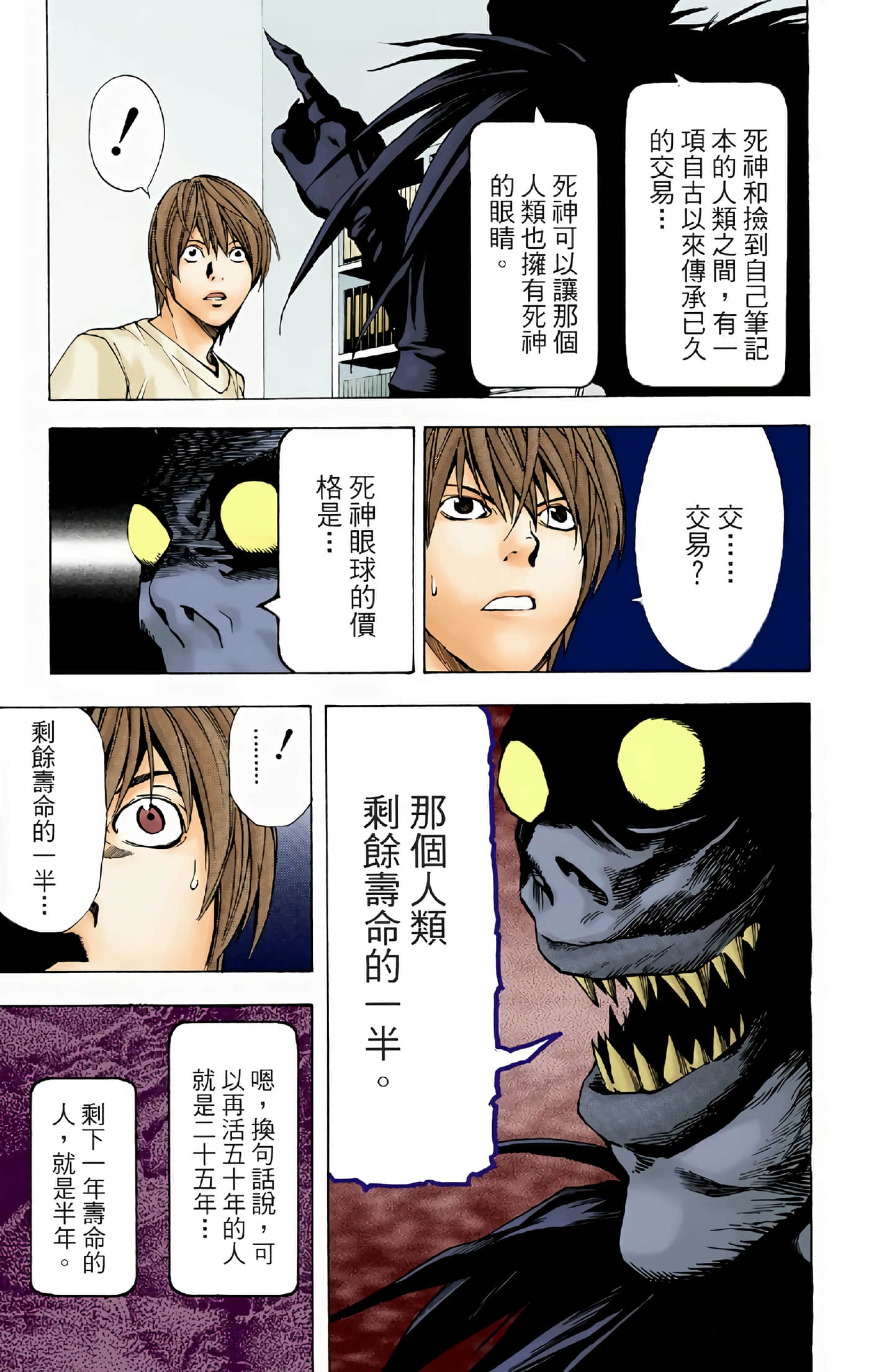 死亡笔记本 全彩【1-12卷 全是中文】【DEATH NOTE デスノート／死亡筆記】【已完结】-1