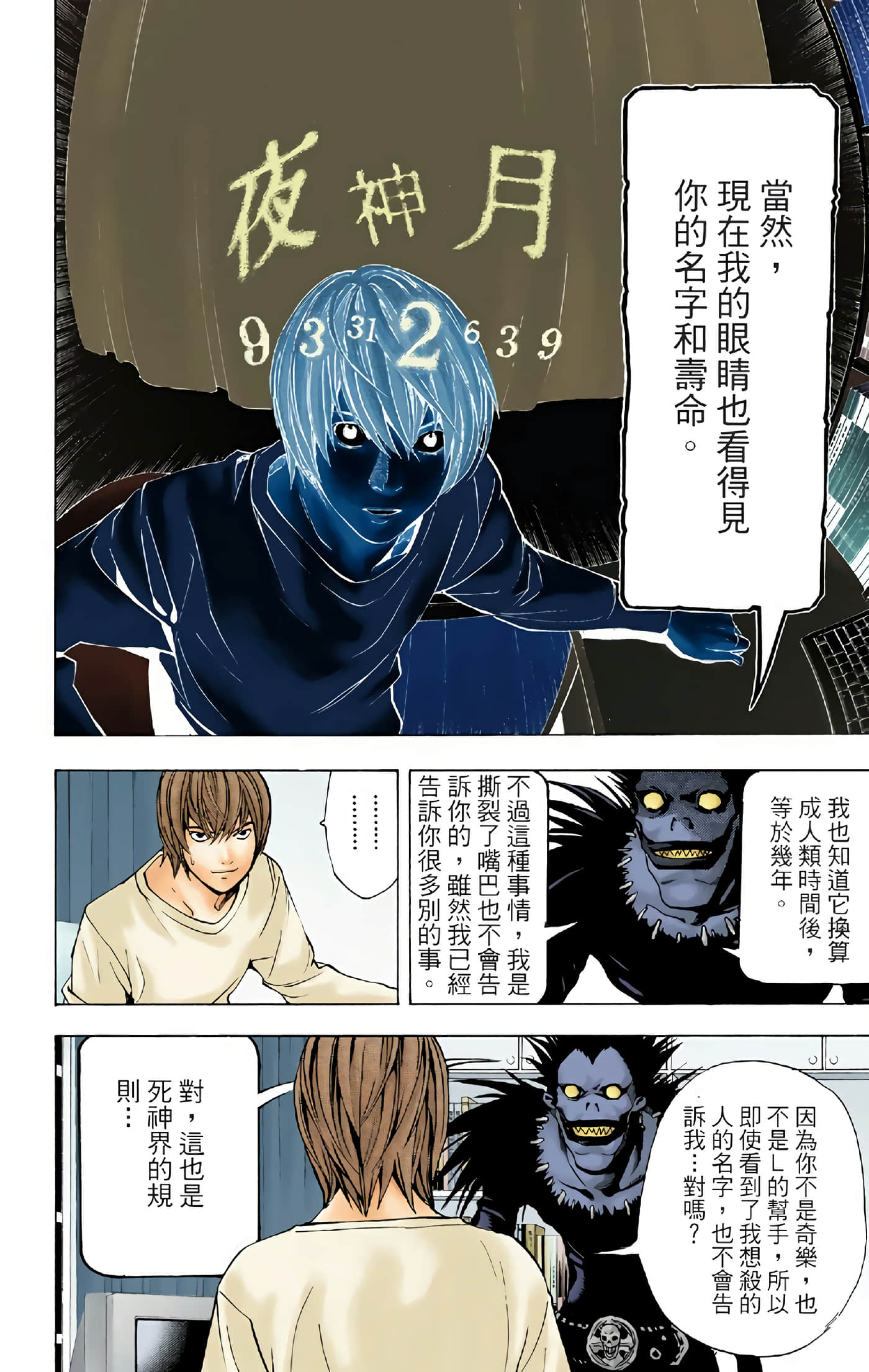 死亡笔记本 全彩【1-12卷 全是中文】【DEATH NOTE デスノート／死亡筆記】【已完结】-1