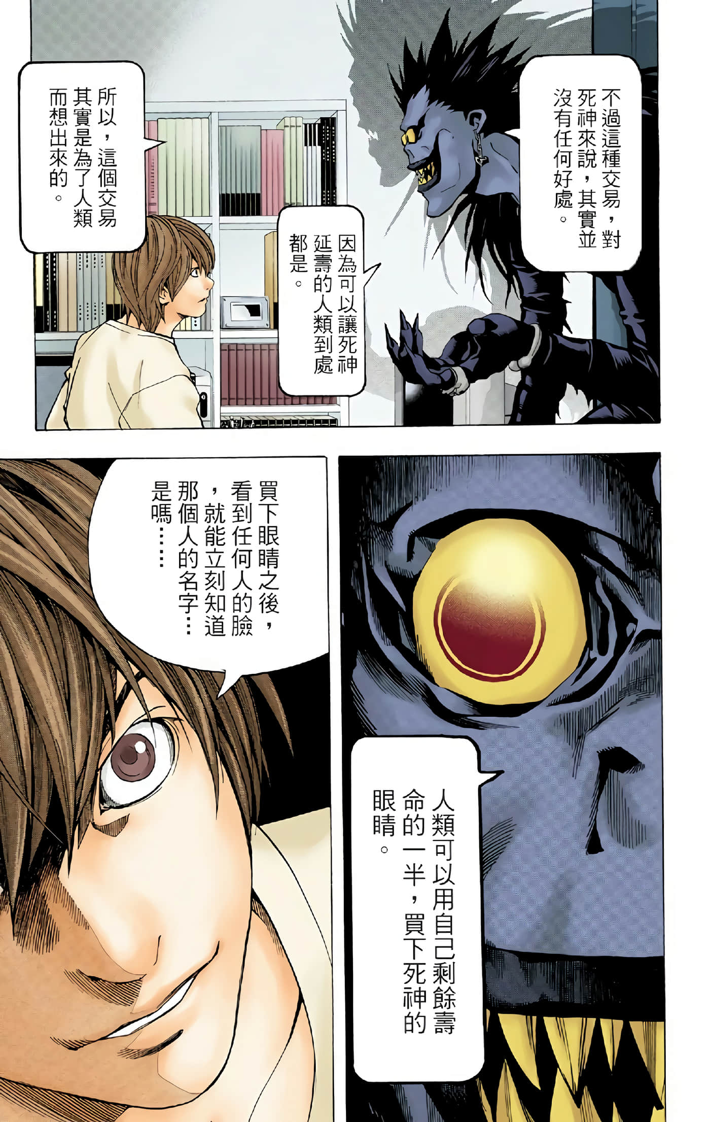 死亡笔记本 全彩【1-12卷 全是中文】【DEATH NOTE デスノート／死亡筆記】【已完结】-1