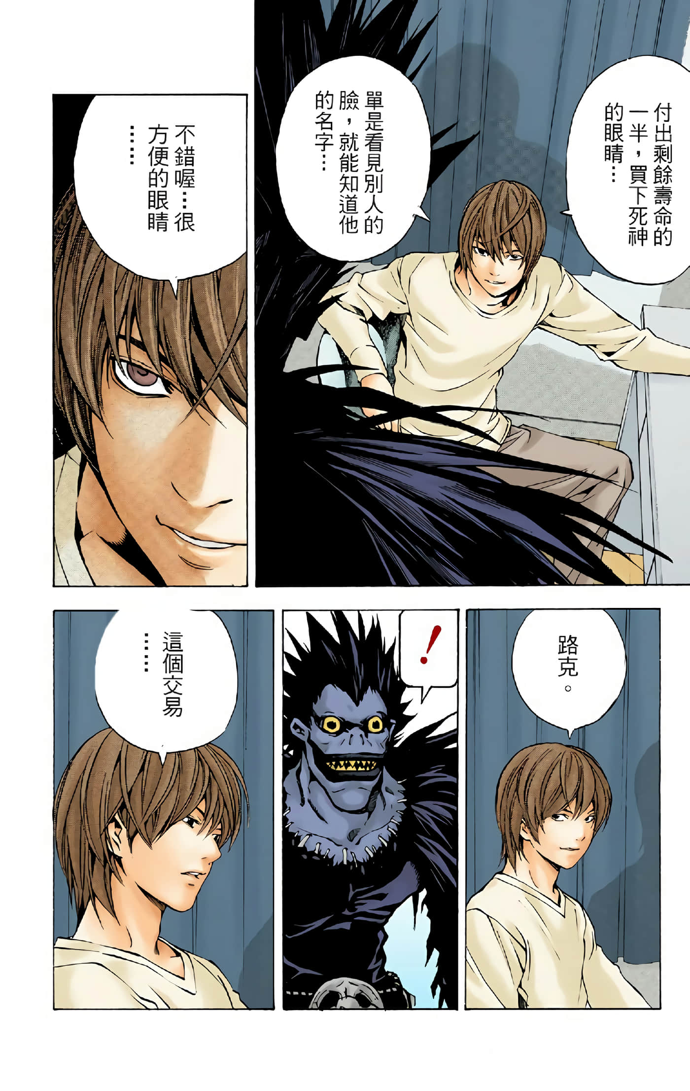 死亡笔记本 全彩【1-12卷 全是中文】【DEATH NOTE デスノート／死亡筆記】【已完结】-1