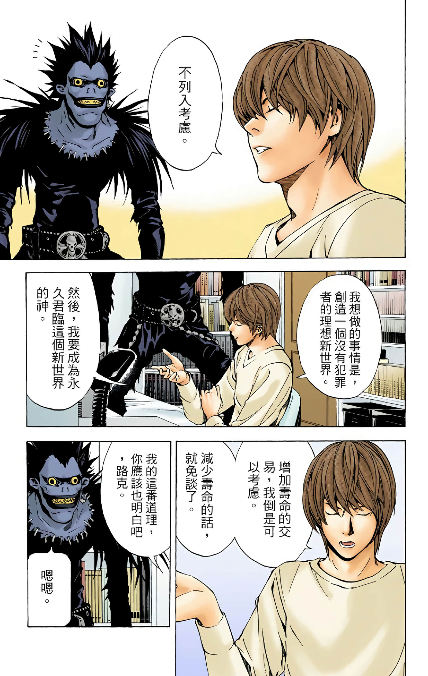 死亡笔记本 全彩【1-12卷 全是中文】【DEATH NOTE デスノート／死亡筆記】【已完结】-1