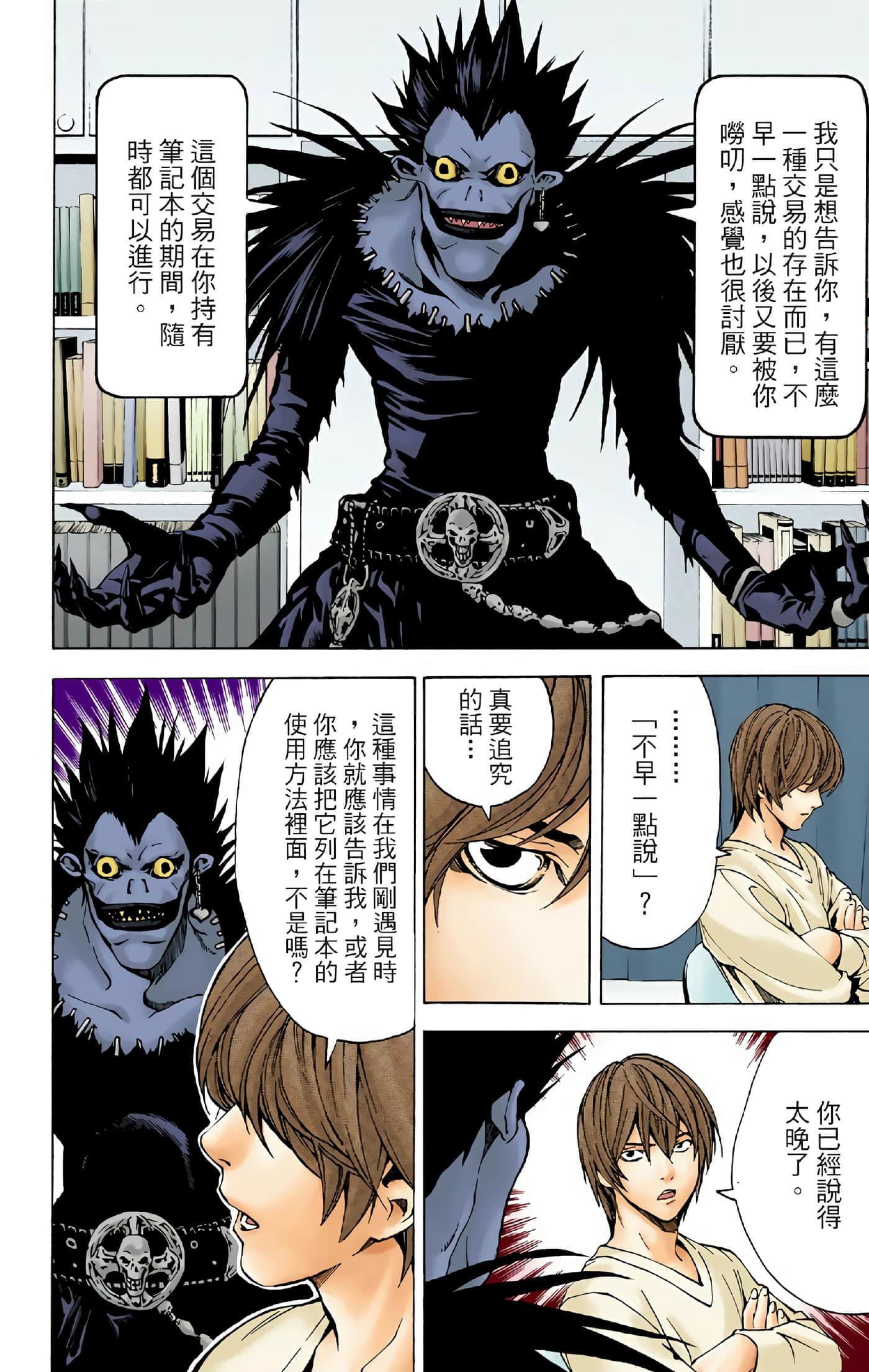死亡笔记本 全彩【1-12卷 全是中文】【DEATH NOTE デスノート／死亡筆記】【已完结】-1
