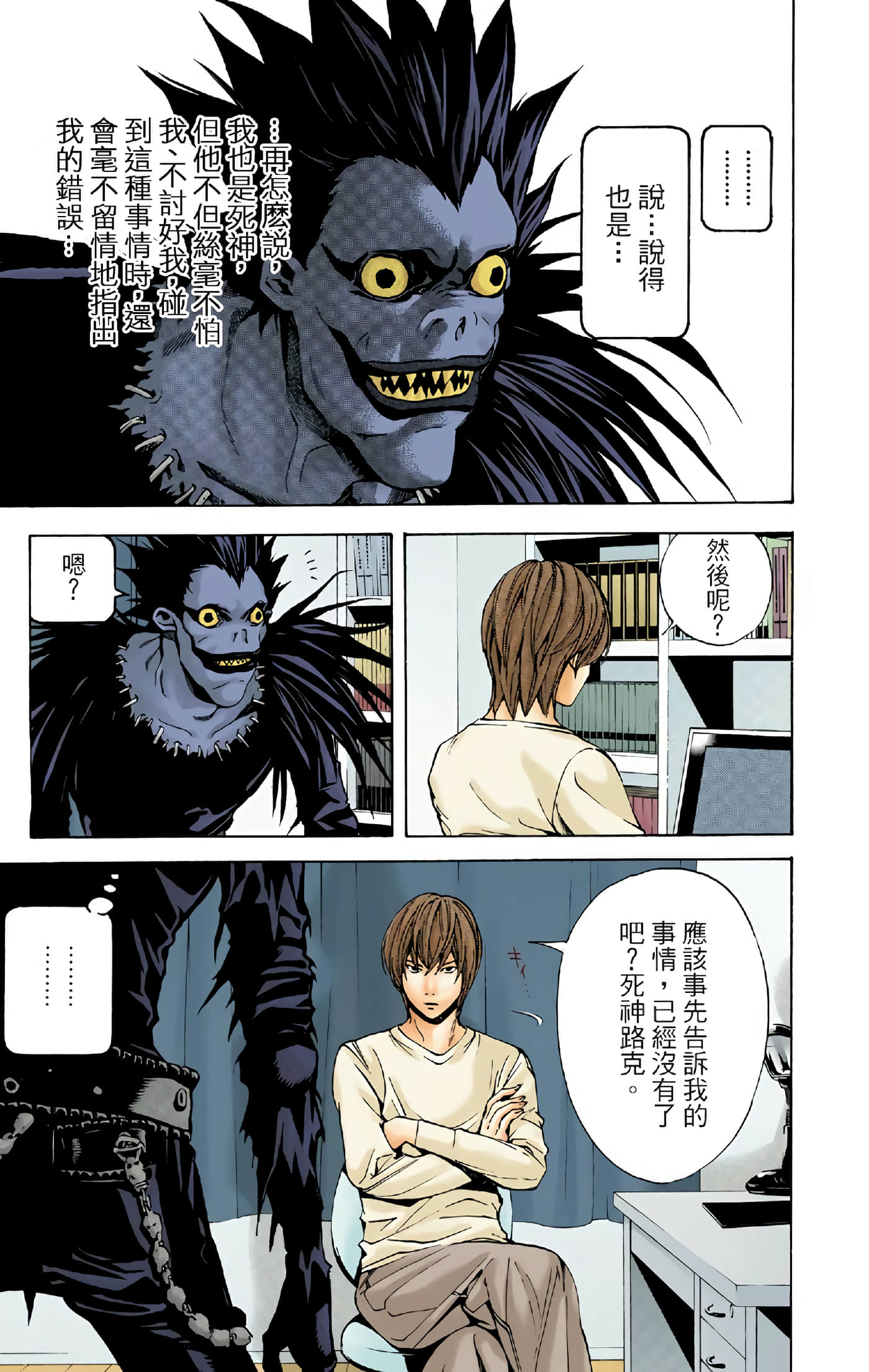 死亡笔记本 全彩【1-12卷 全是中文】【DEATH NOTE デスノート／死亡筆記】【已完结】-1