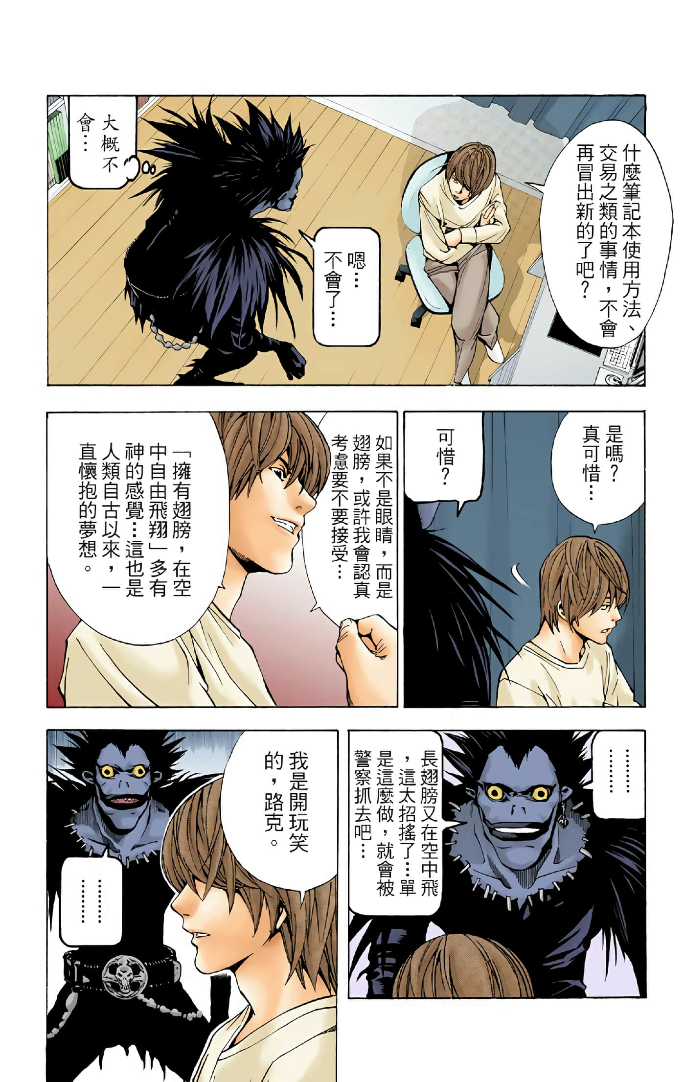 死亡笔记本 全彩【1-12卷 全是中文】【DEATH NOTE デスノート／死亡筆記】【已完结】-1