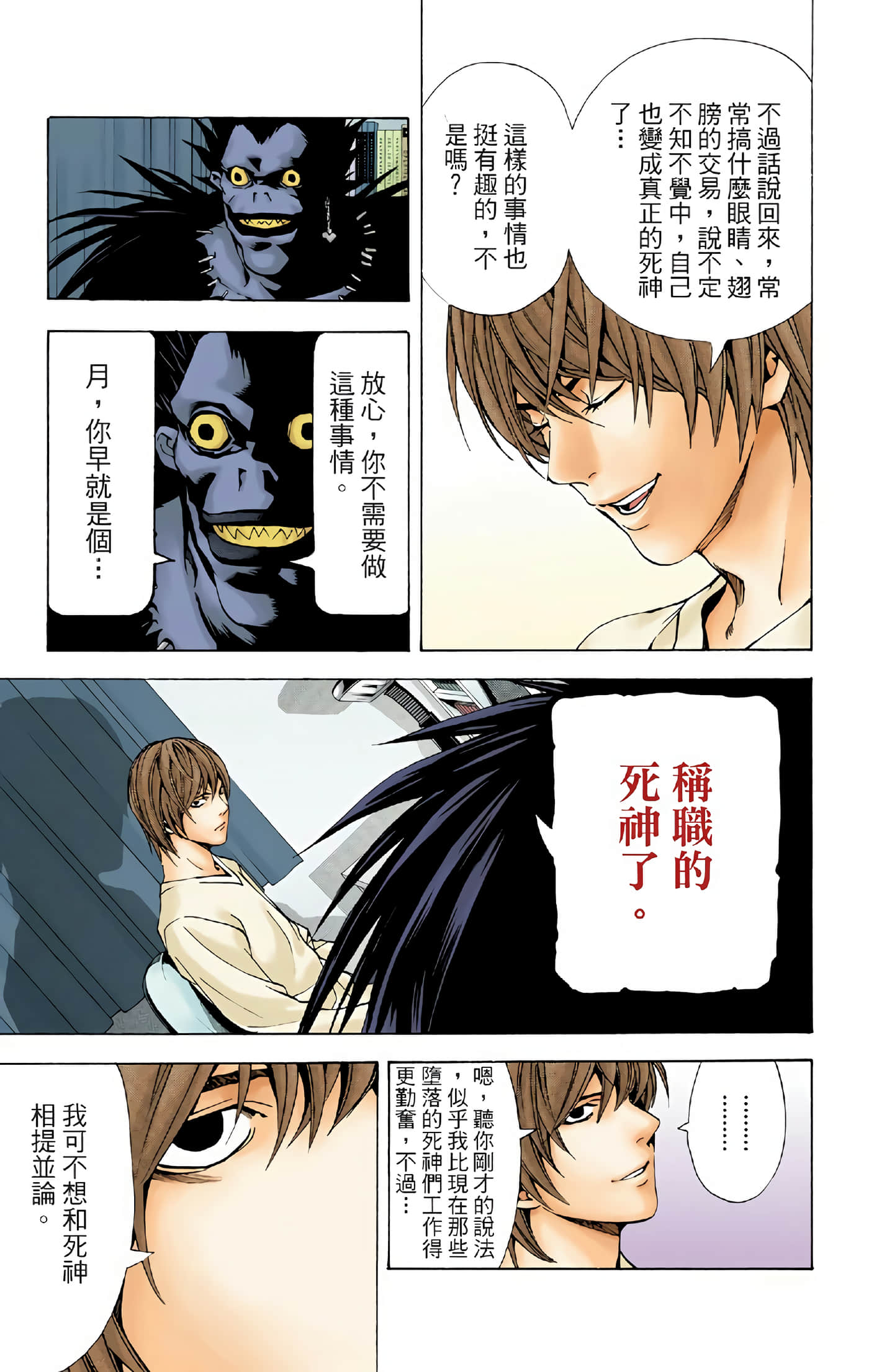 死亡笔记本 全彩【1-12卷 全是中文】【DEATH NOTE デスノート／死亡筆記】【已完结】-1