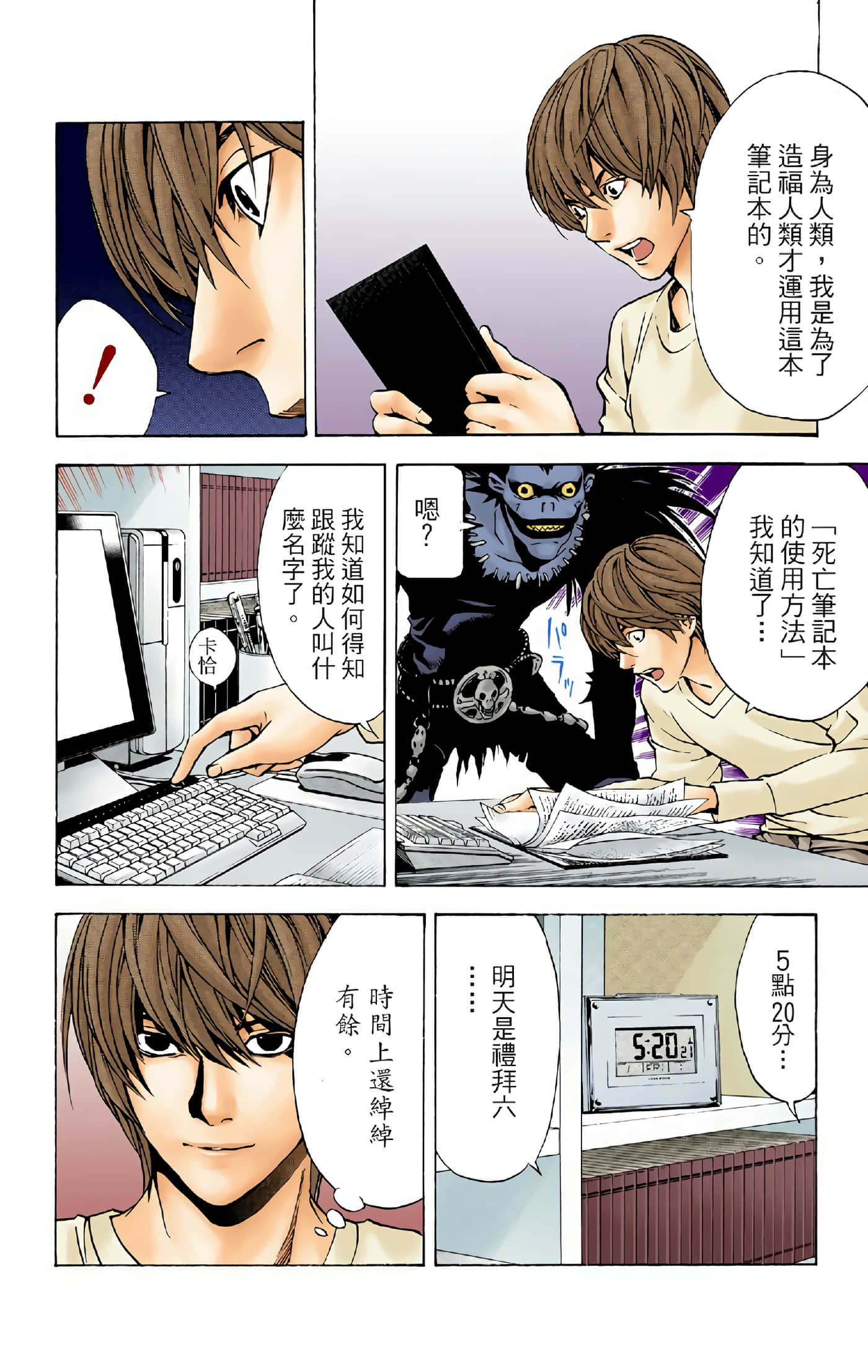 死亡笔记本 全彩【1-12卷 全是中文】【DEATH NOTE デスノート／死亡筆記】【已完结】-1