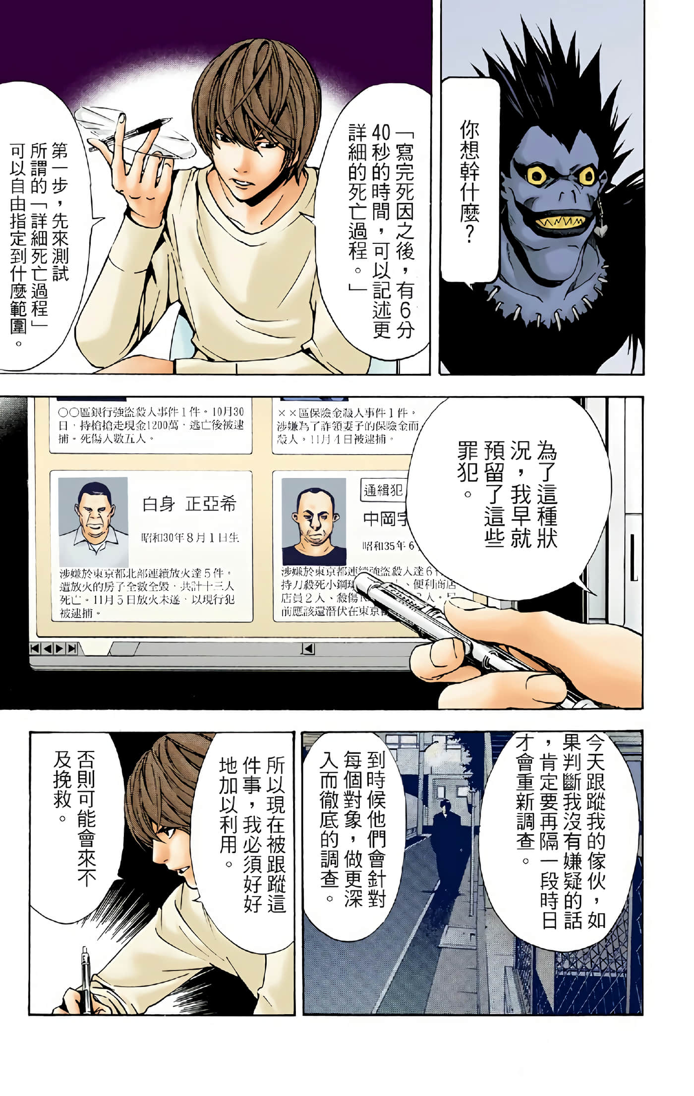 死亡笔记本 全彩【1-12卷 全是中文】【DEATH NOTE デスノート／死亡筆記】【已完结】-1