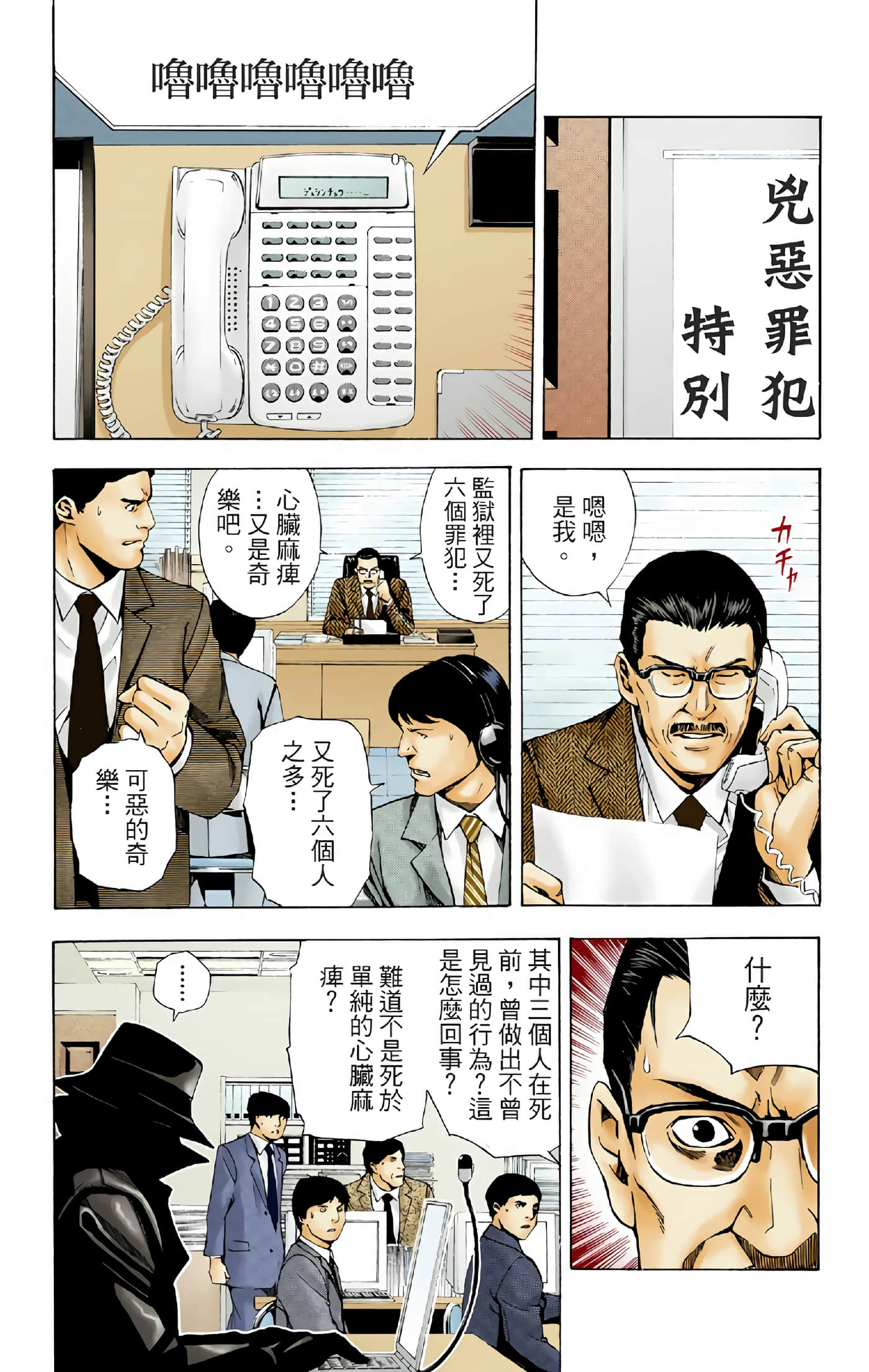 死亡笔记本 全彩【1-12卷 全是中文】【DEATH NOTE デスノート／死亡筆記】【已完结】-1