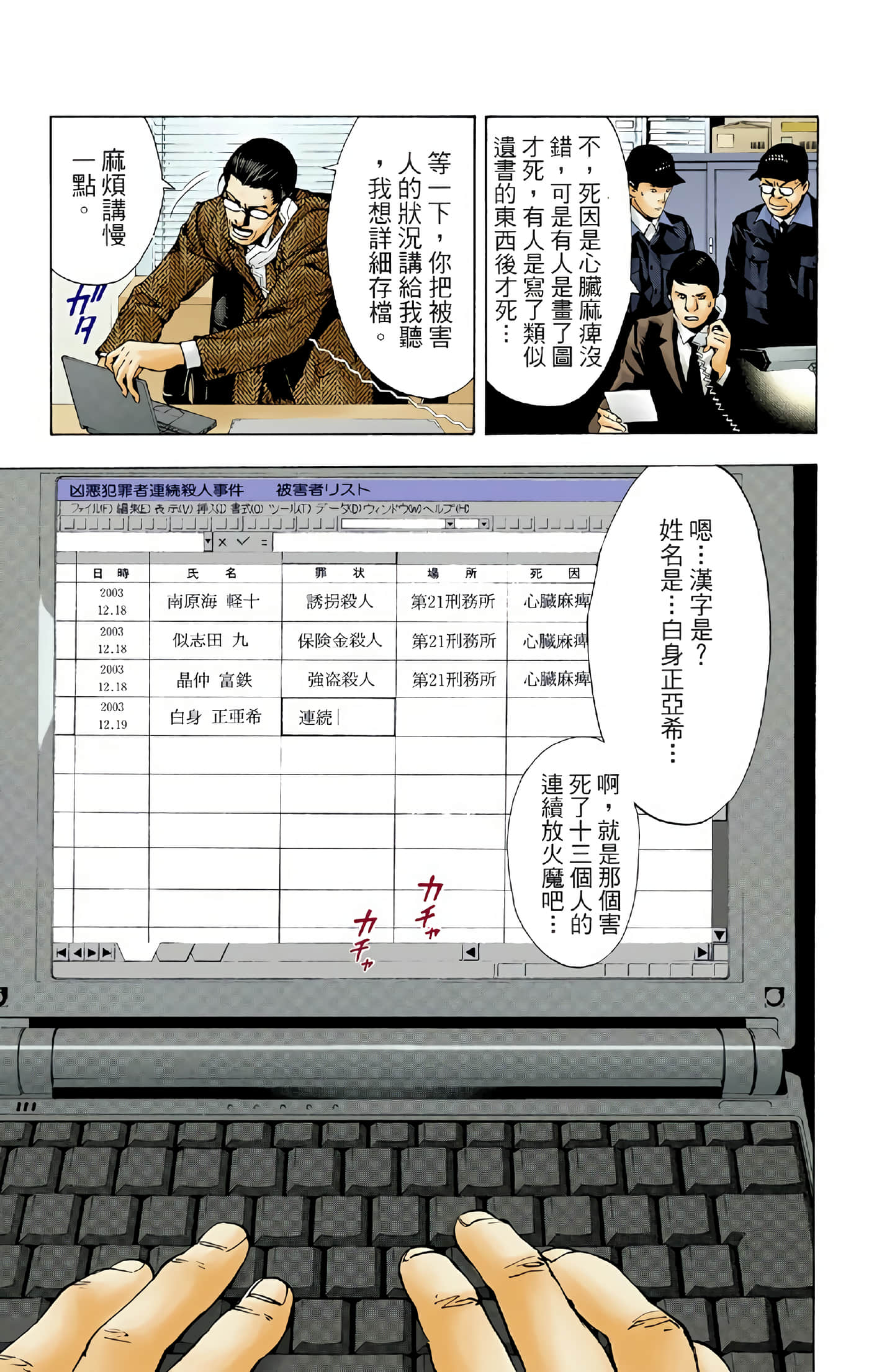 死亡笔记本 全彩【1-12卷 全是中文】【DEATH NOTE デスノート／死亡筆記】【已完结】-1