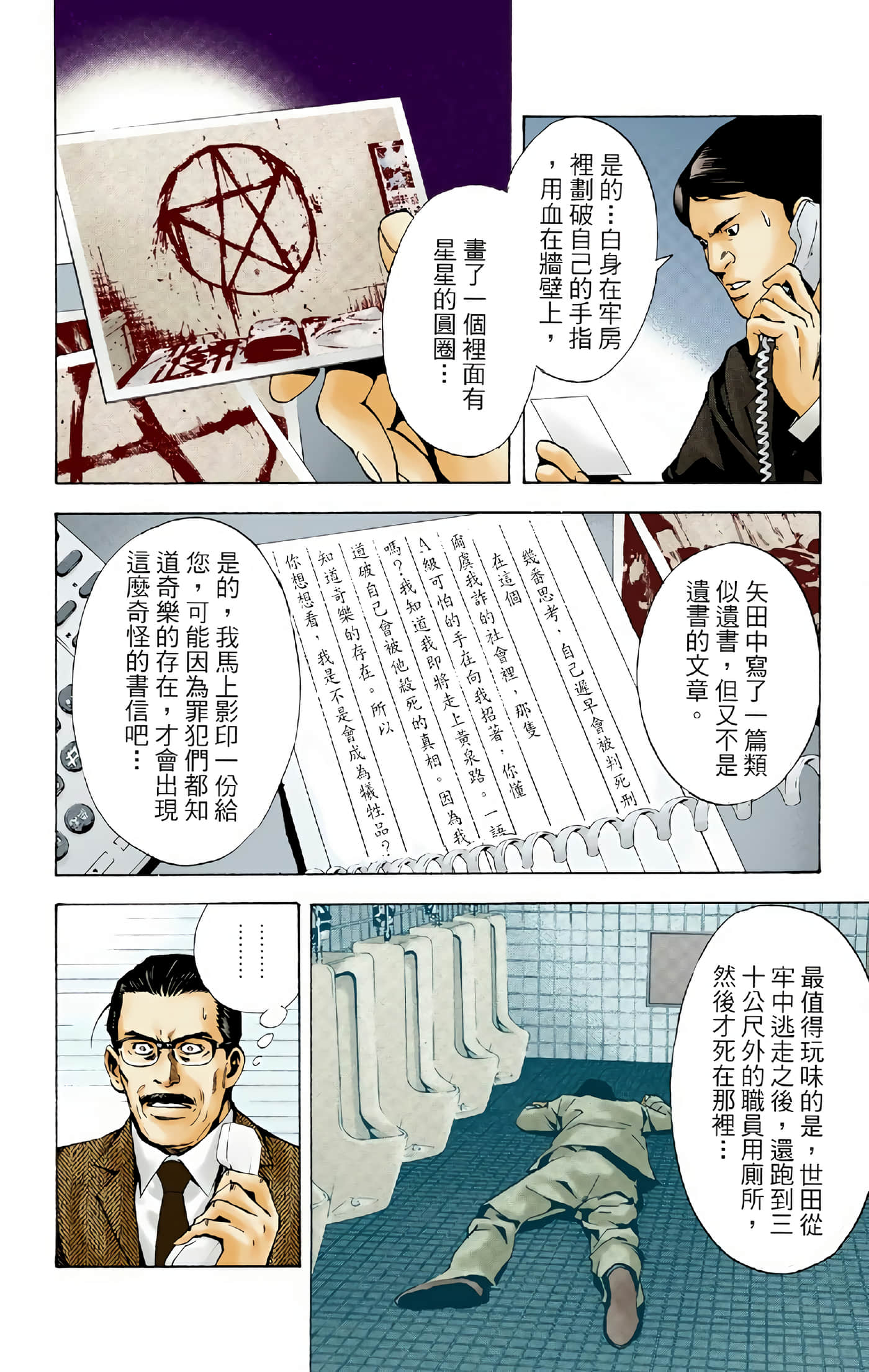 死亡笔记本 全彩【1-12卷 全是中文】【DEATH NOTE デスノート／死亡筆記】【已完结】-1
