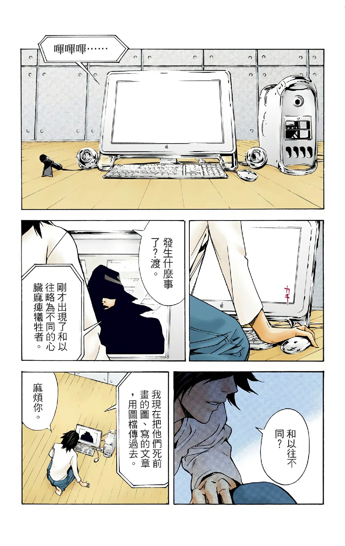 死亡笔记本 全彩【1-12卷 全是中文】【DEATH NOTE デスノート／死亡筆記】【已完结】-1