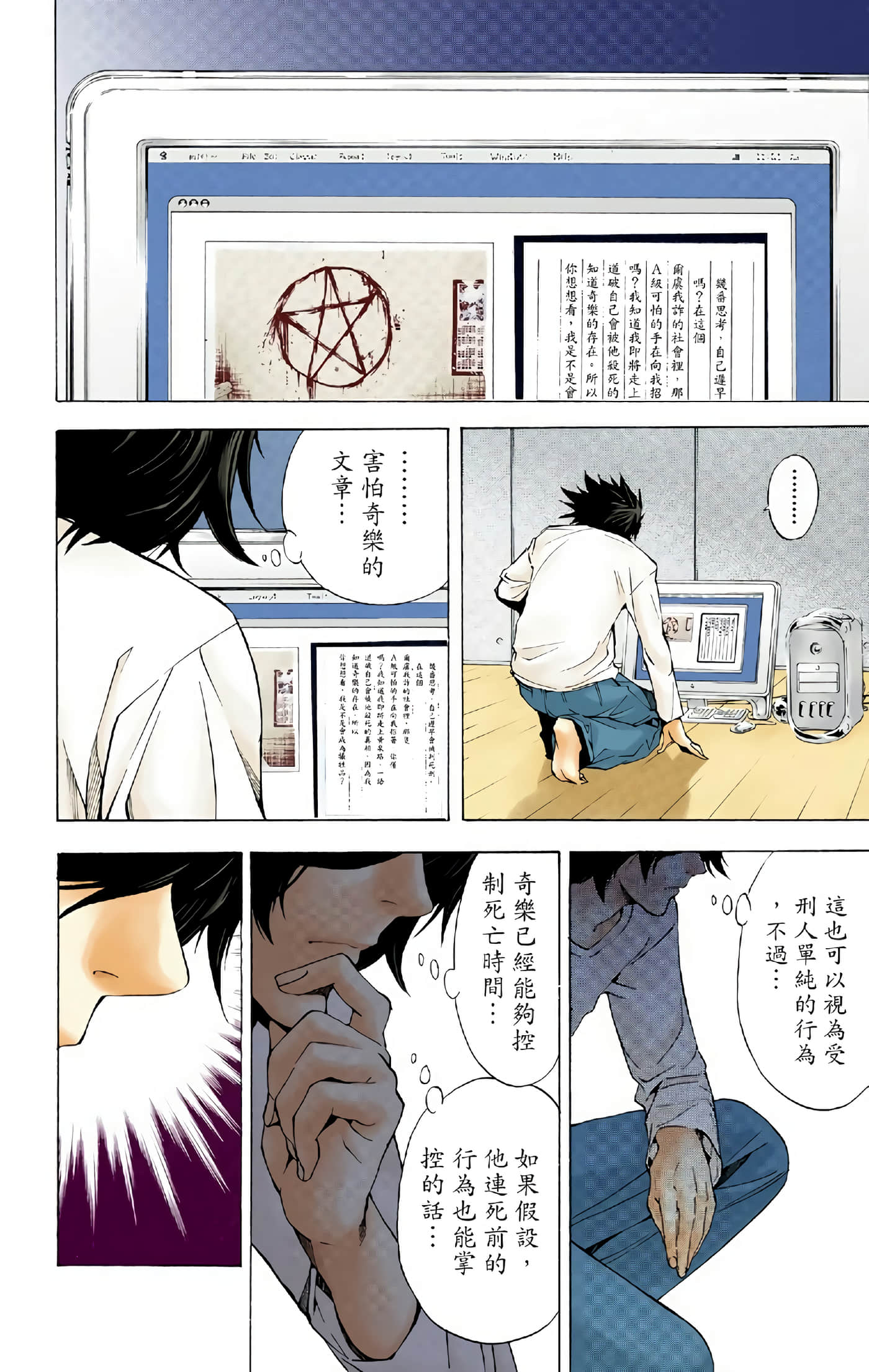 死亡笔记本 全彩【1-12卷 全是中文】【DEATH NOTE デスノート／死亡筆記】【已完结】-1
