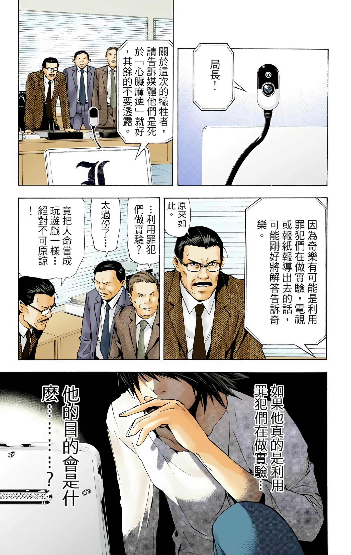 死亡笔记本 全彩【1-12卷 全是中文】【DEATH NOTE デスノート／死亡筆記】【已完结】-1