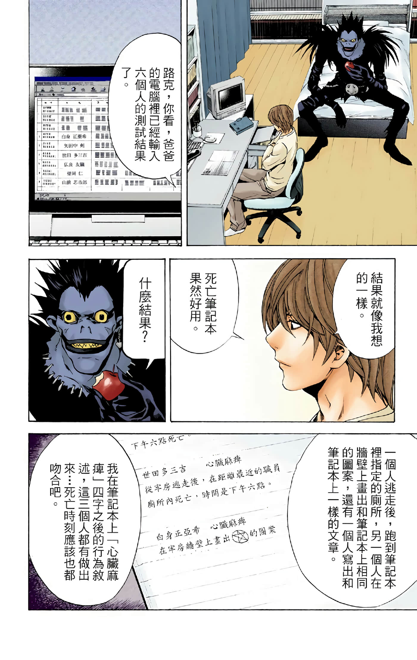 死亡笔记本 全彩【1-12卷 全是中文】【DEATH NOTE デスノート／死亡筆記】【已完结】-1