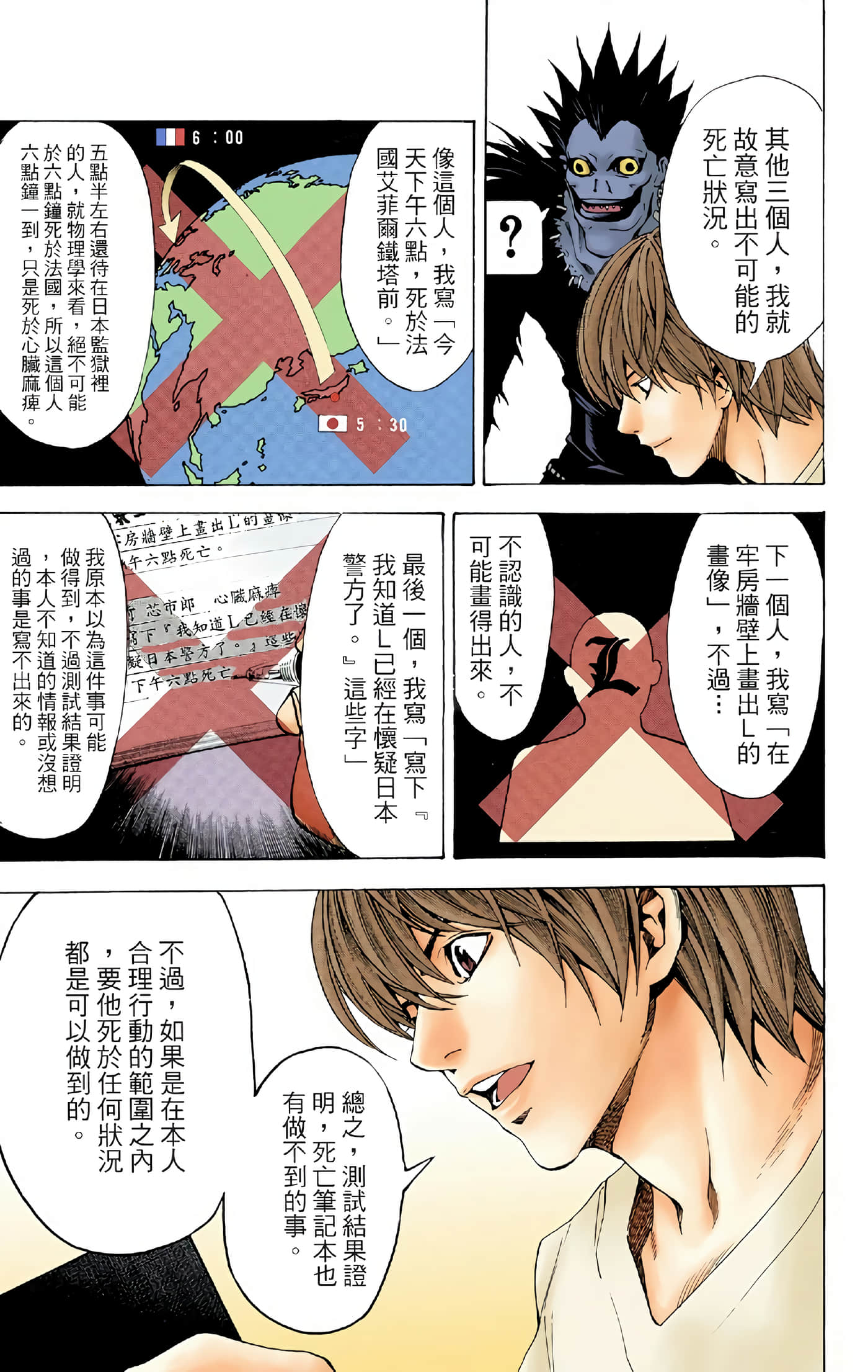 死亡笔记本 全彩【1-12卷 全是中文】【DEATH NOTE デスノート／死亡筆記】【已完结】-1